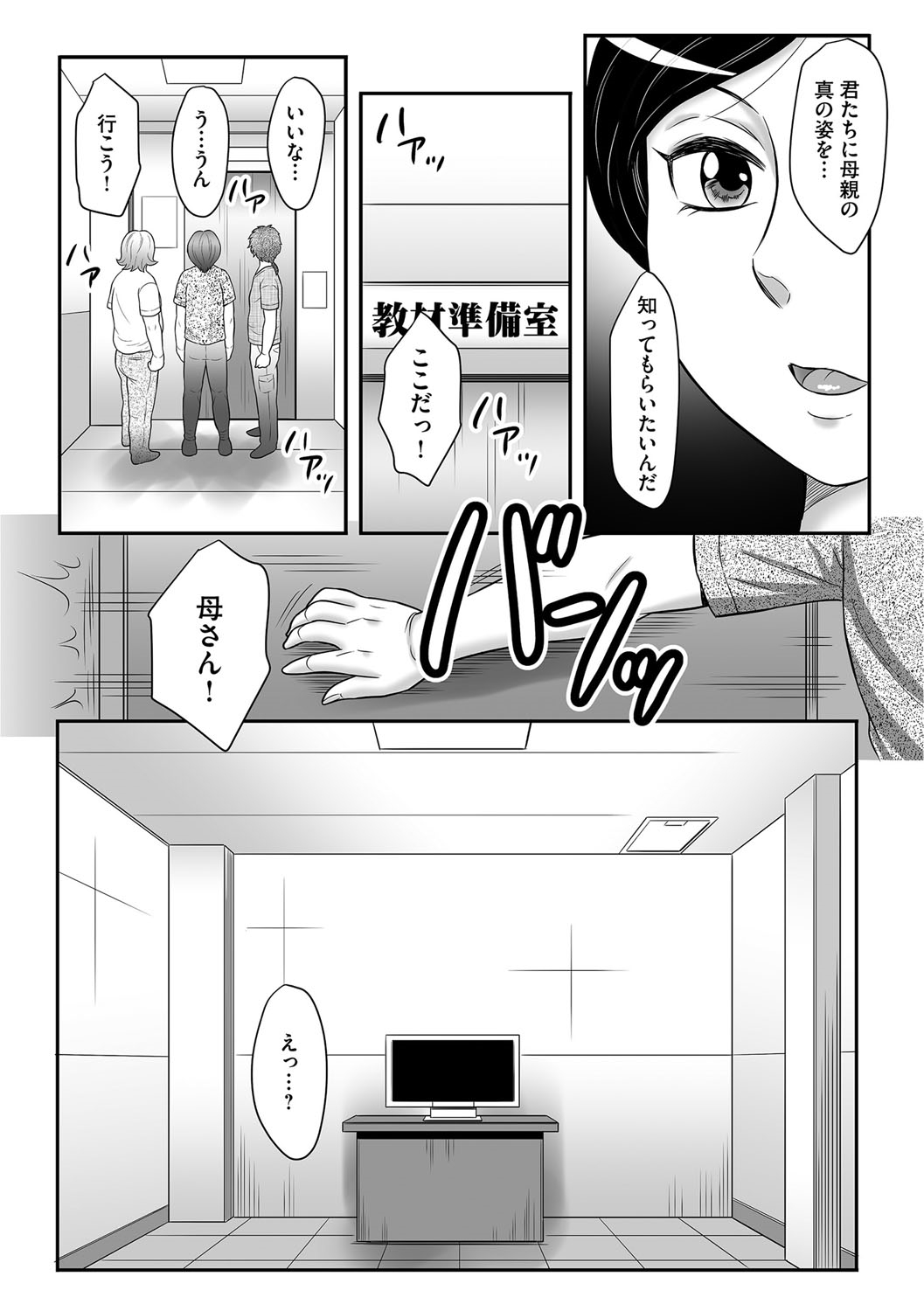 【エロ漫画】【エロ漫画】自分の母親が母子の会で性欲を満たす為、快楽を貪り男の子たちと乱交セックスしていると聞いた息子たち…一方母親たちは息子と正しい近親相姦をするため最後の試練で男の子たちと乱交セックス【風船クラブ：母子のすすめ】