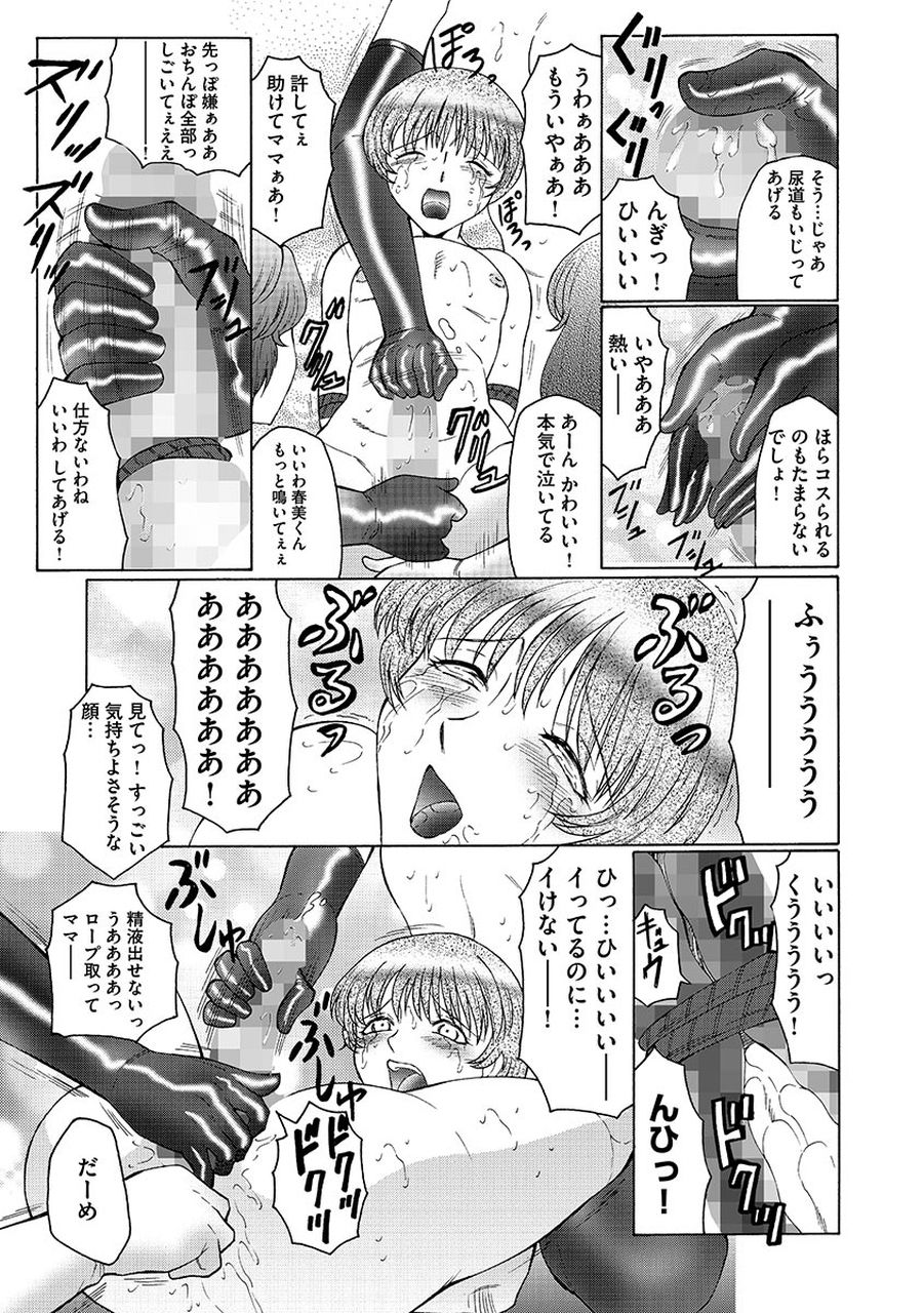 【エロ漫画】【エロ漫画】ドMなショタ男子を調教しながらSMレズ乱交を見せつける淫乱熟女３人組…手コキやアナル責めでお仕置きしまくり、騎乗位逆レイプで搾精絶頂【風船クラブ：ままペット７】