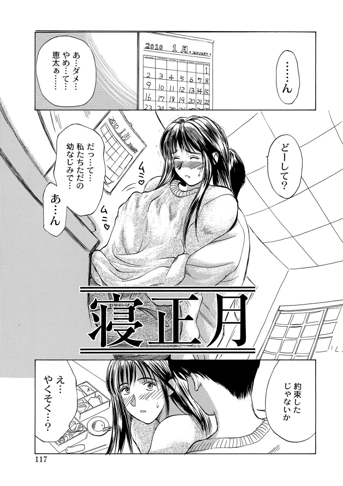 【エロ漫画】【エロ漫画】幼いころの幼馴染の約束を果たす巨乳お姉さん…成長していい男になった幼馴染のお嫁さんになっていちゃラブセックスをする！【みやびつづる：寝正月】