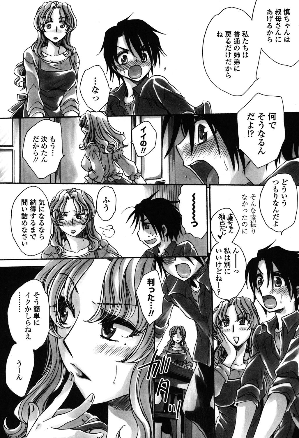 【エロ漫画】【エロ漫画】弟に夜這いされちゃうムッツリスケベなお姉ちゃん…イチャイチャと乳首責めされたりしてトロ顔に近親相姦しちゃう！【天月るり：弟ちゃん狂想曲】