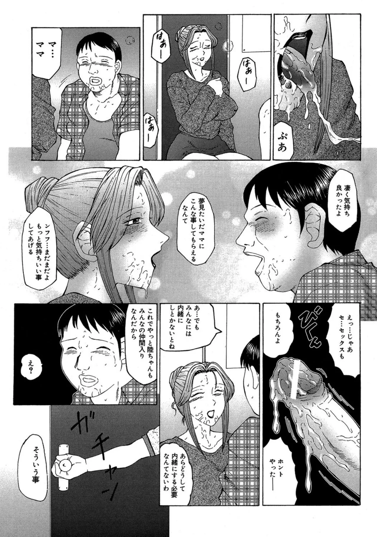 【エロ漫画】息子の性処理を手伝ってあげる淫乱母親…手コキやフェラをして生ハメ中出しいちゃラブセックスしちゃう【風船クラブ：Taboo × 4】