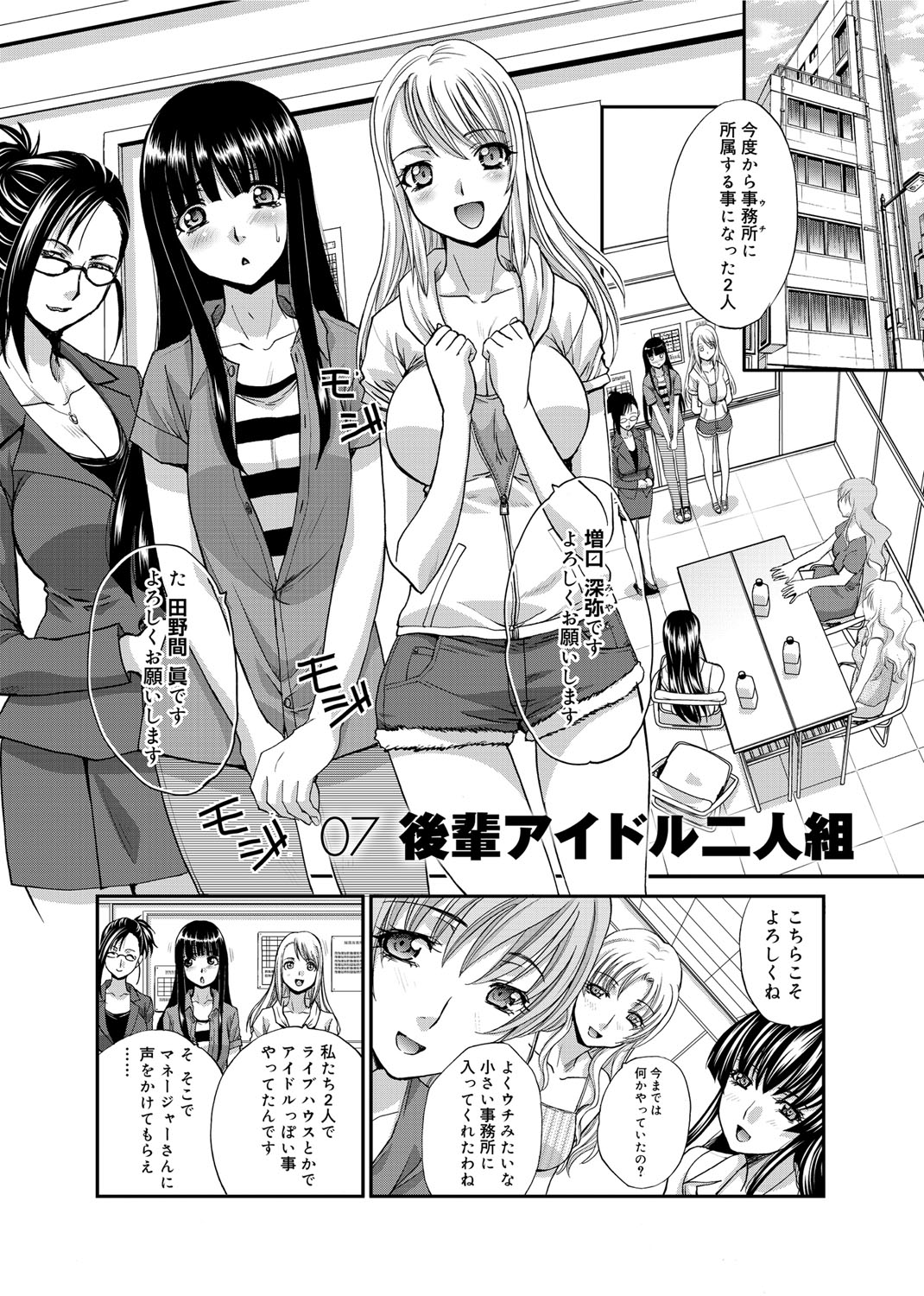【エロ漫画】【エロ漫画】チームメイトのアイドルとエッチなことをしてしまうふたなりアイドル…発情を抑えられずチンポをフルボッキさせた彼女は中出しファックさせて絶頂する！【板場広し：後輩アイドルニ人組】