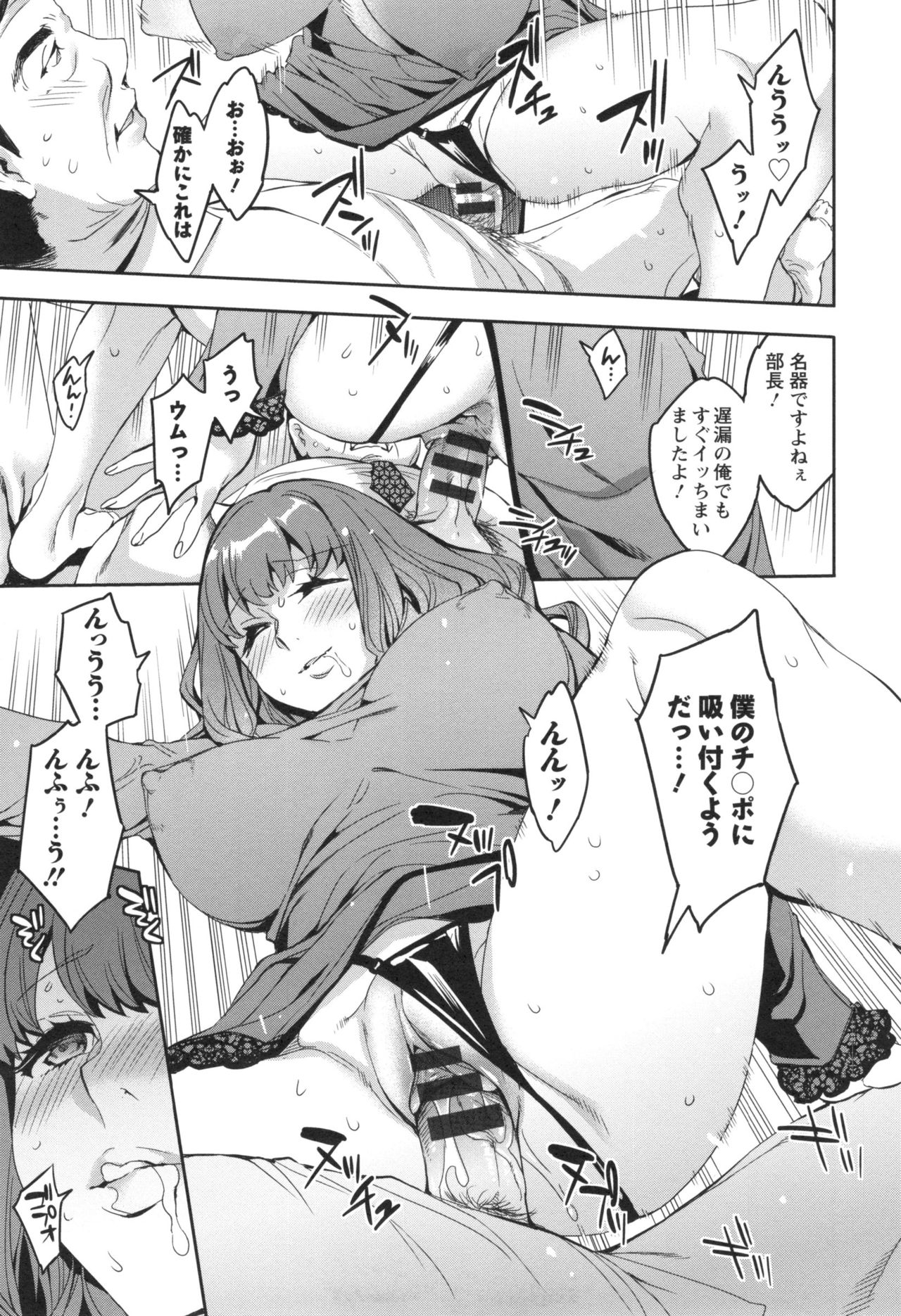 【エロ漫画】【エロ漫画】夫の目の前で犯されるのが大好きな痴女巨乳人妻…取引先の社員達の性処理係として犯されまくる【えむあ：関ヶ原商事人妻部】