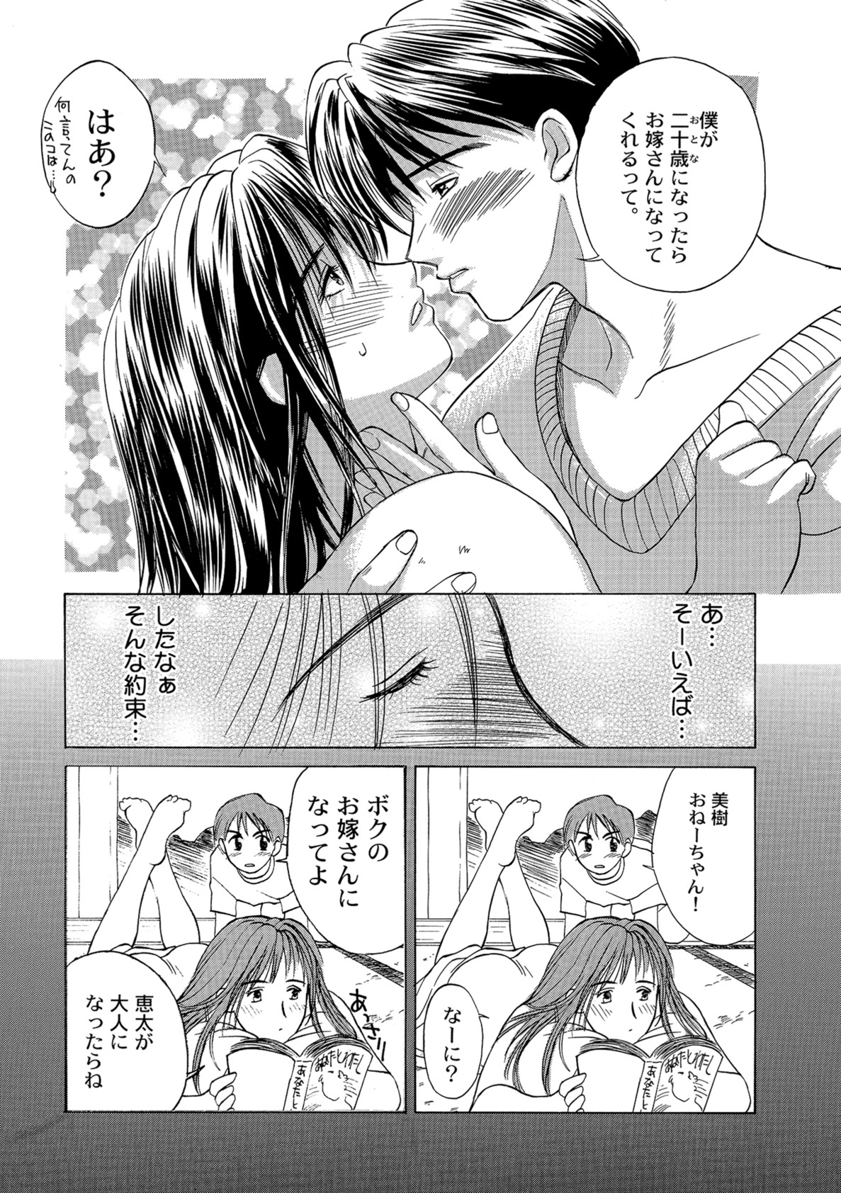 【エロ漫画】【エロ漫画】幼いころの幼馴染の約束を果たす巨乳お姉さん…成長していい男になった幼馴染のお嫁さんになっていちゃラブセックスをする！【みやびつづる：寝正月】