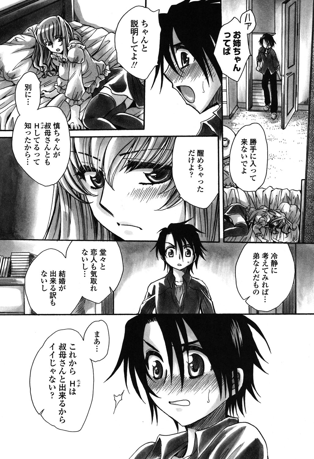 【エロ漫画】【エロ漫画】弟に夜這いされちゃうムッツリスケベなお姉ちゃん…イチャイチャと乳首責めされたりしてトロ顔に近親相姦しちゃう！【天月るり：弟ちゃん狂想曲】