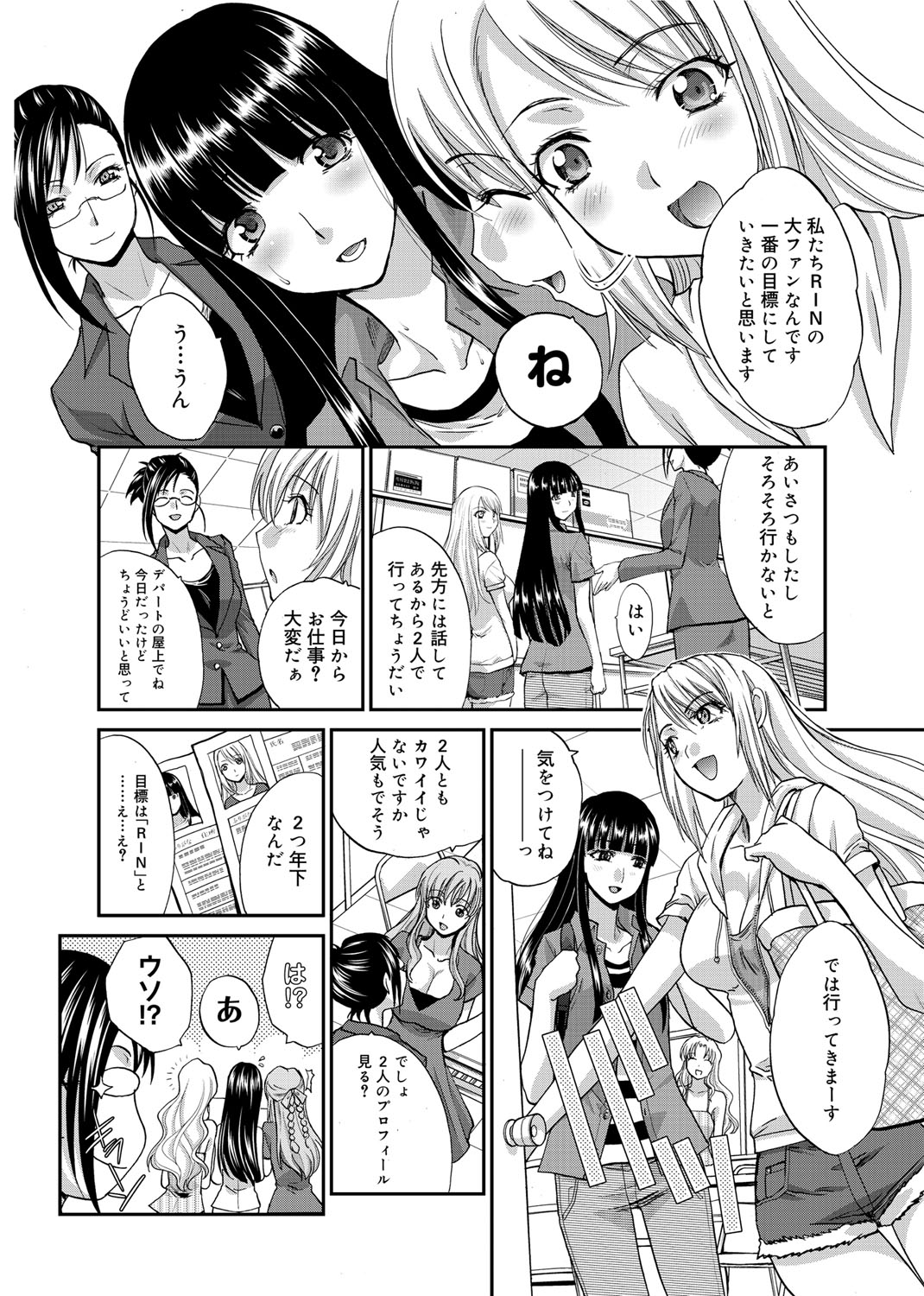 【エロ漫画】【エロ漫画】チームメイトのアイドルとエッチなことをしてしまうふたなりアイドル…発情を抑えられずチンポをフルボッキさせた彼女は中出しファックさせて絶頂する！【板場広し：後輩アイドルニ人組】