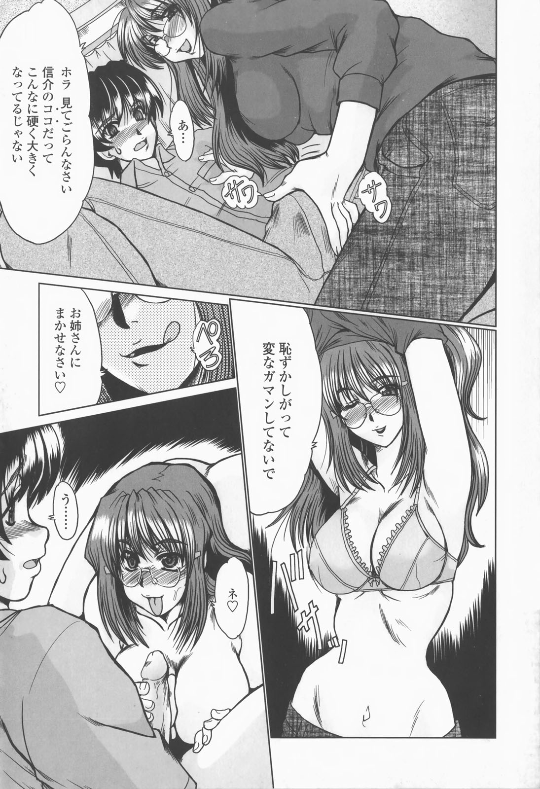 【エロ漫画】【エロ漫画】誘惑しちゃうビッチ巨乳のお姉さん…６９でフェラをして生ハメ中出しいちゃラブセックスで激しいセックスしちゃう【深田拓士：お姉さんにおまかせ】