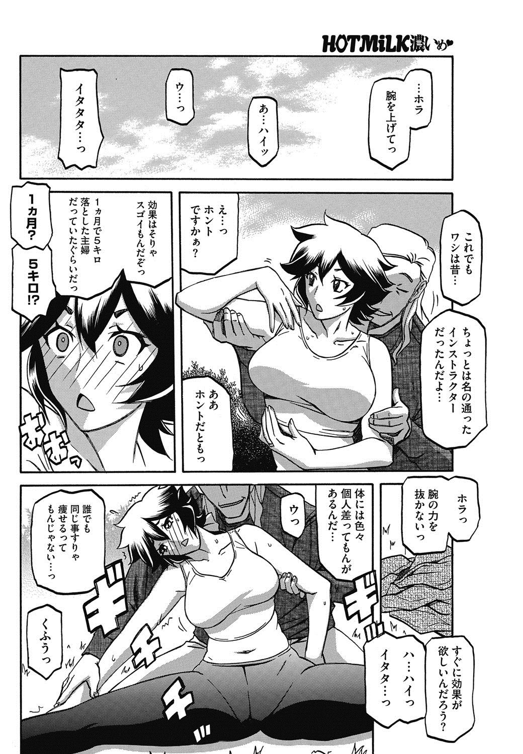 【エロ漫画】【エロ漫画】息子に駄肉感がヒドイとボロクソ言われダイエットを始める巨乳母…公園でおじさんに肉体改造法があると声をかけられストレッチとツボを押され身体が火照り、日を改めて倉庫で乳首を弄られ、毎日通い生挿入中出し浮気セックスしまくる！【山文京伝：駄肉の教え】