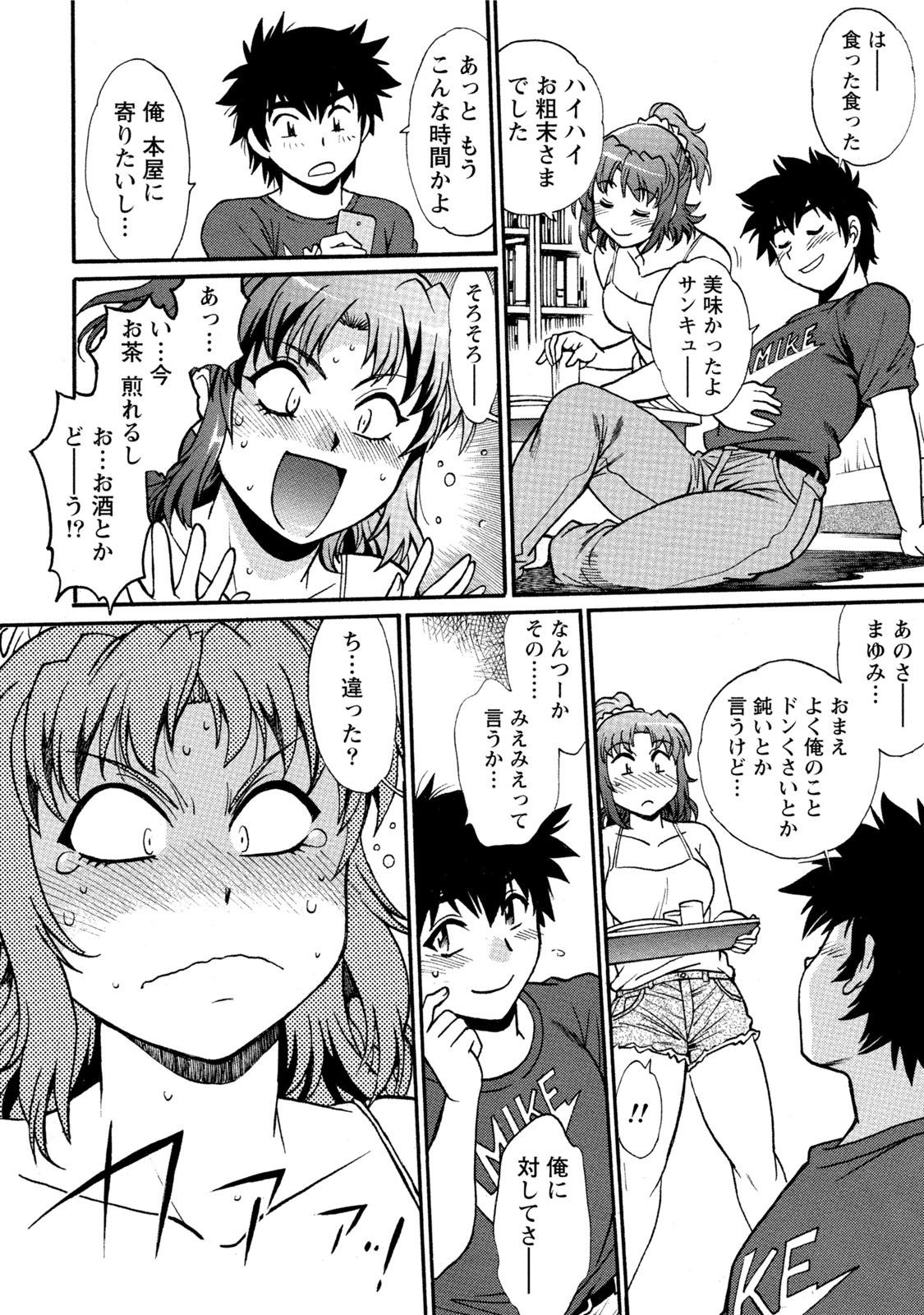 【エロ漫画】【エロ漫画】愛の告白しちゃうツンデレな幼馴染…イチャイチャとキスしたりしてトロ顔の中出しセックスしちゃう！【真鍋譲治：家政婦はママ】