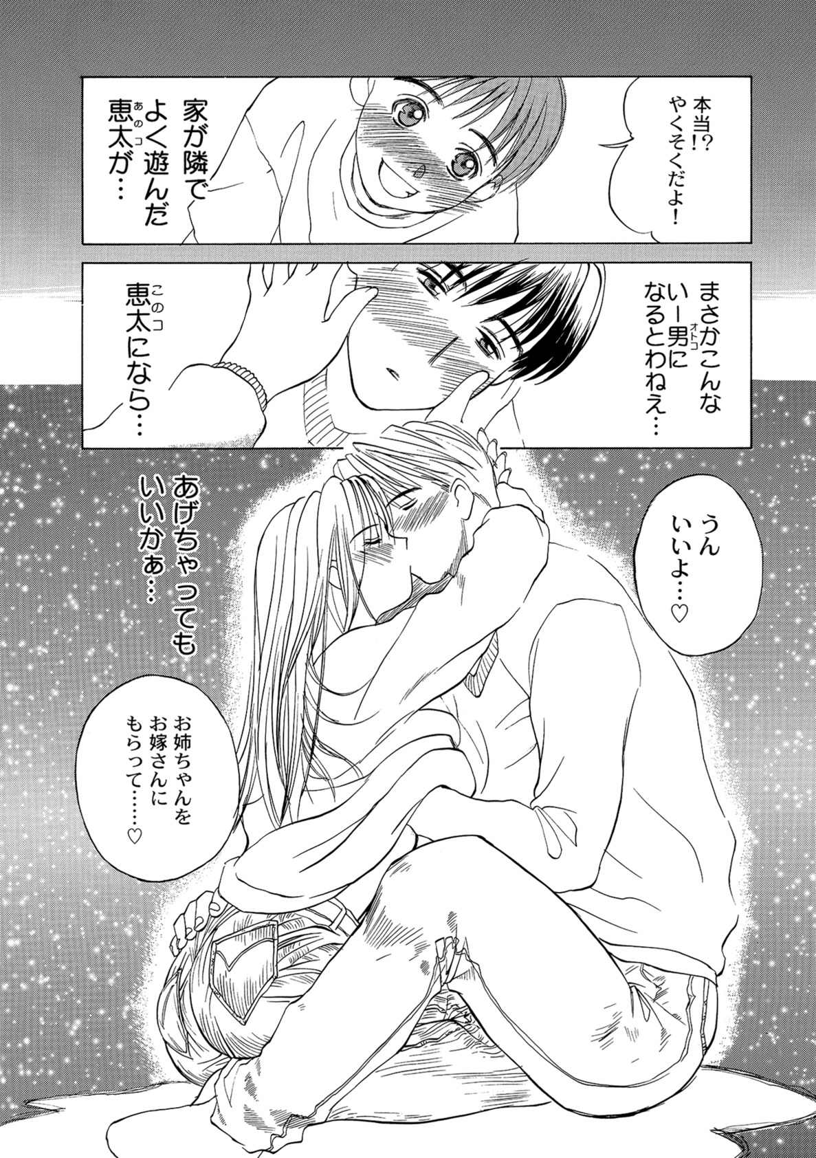 【エロ漫画】【エロ漫画】幼いころの幼馴染の約束を果たす巨乳お姉さん…成長していい男になった幼馴染のお嫁さんになっていちゃラブセックスをする！【みやびつづる：寝正月】