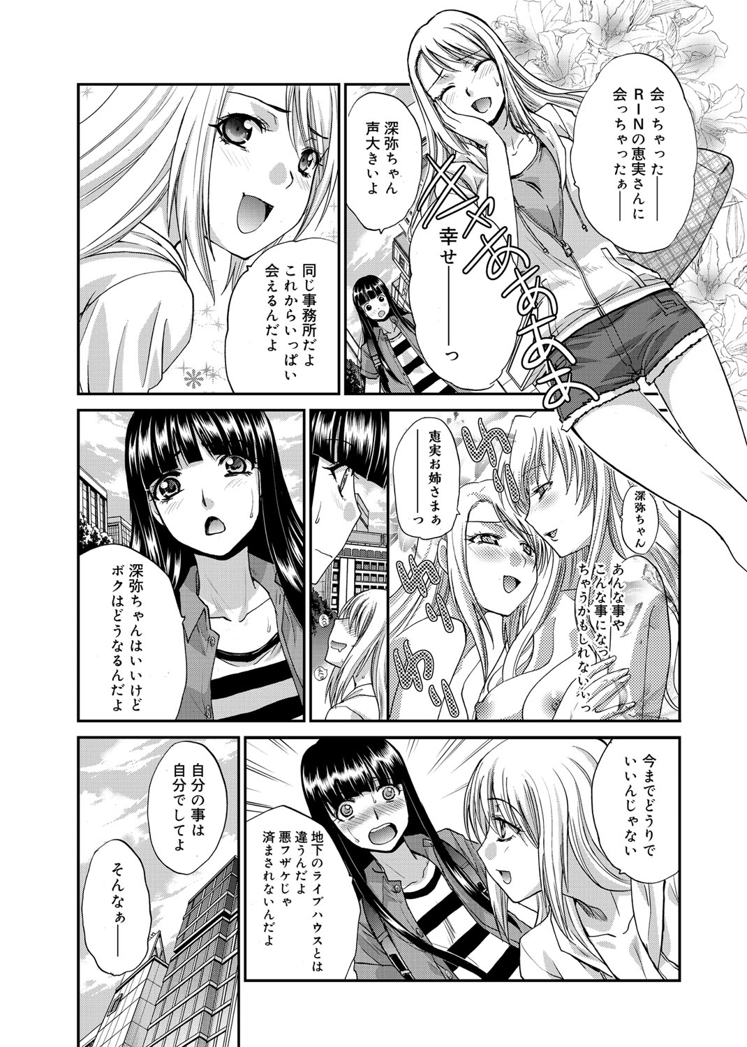 【エロ漫画】【エロ漫画】チームメイトのアイドルとエッチなことをしてしまうふたなりアイドル…発情を抑えられずチンポをフルボッキさせた彼女は中出しファックさせて絶頂する！【板場広し：後輩アイドルニ人組】