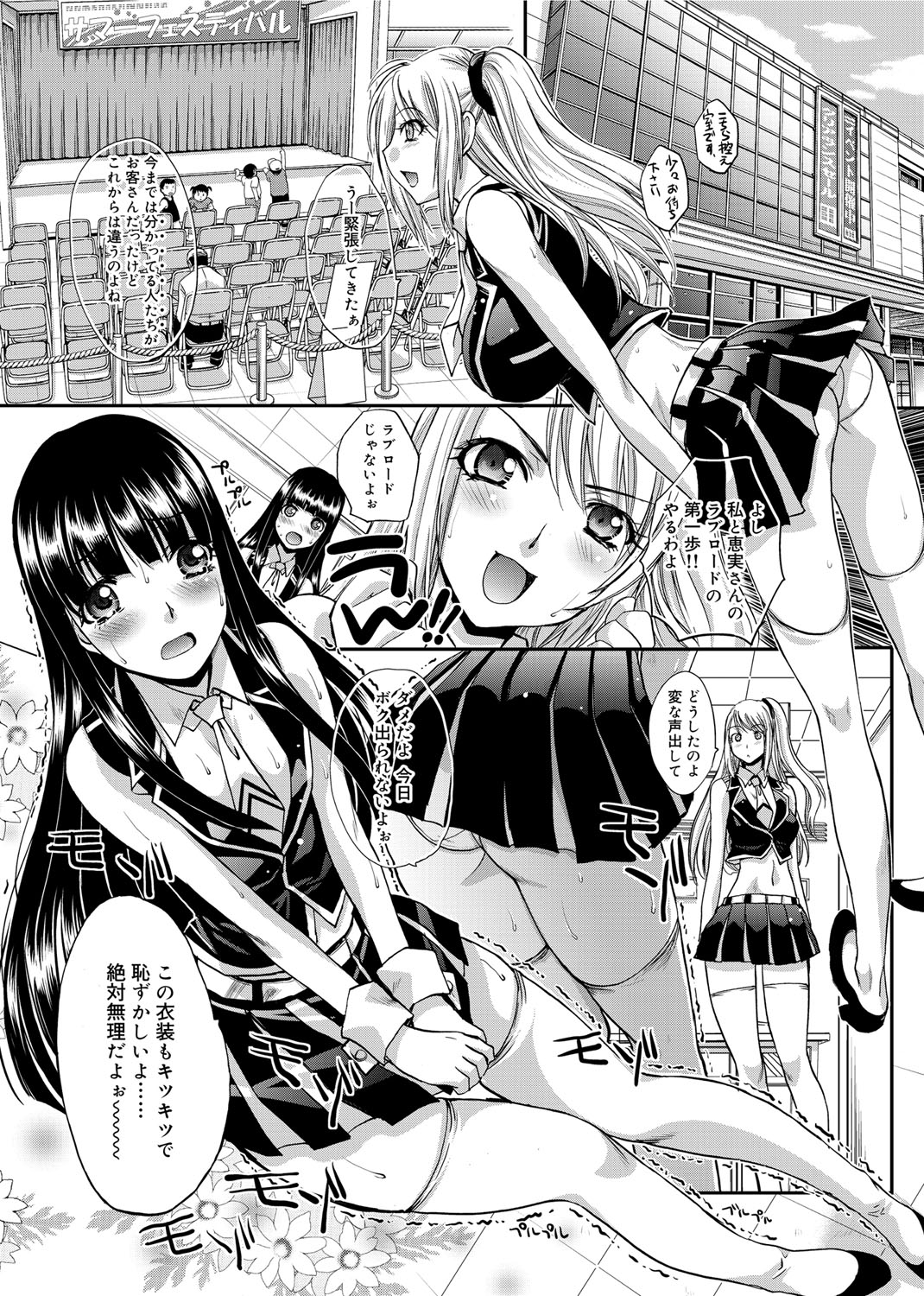 【エロ漫画】【エロ漫画】チームメイトのアイドルとエッチなことをしてしまうふたなりアイドル…発情を抑えられずチンポをフルボッキさせた彼女は中出しファックさせて絶頂する！【板場広し：後輩アイドルニ人組】