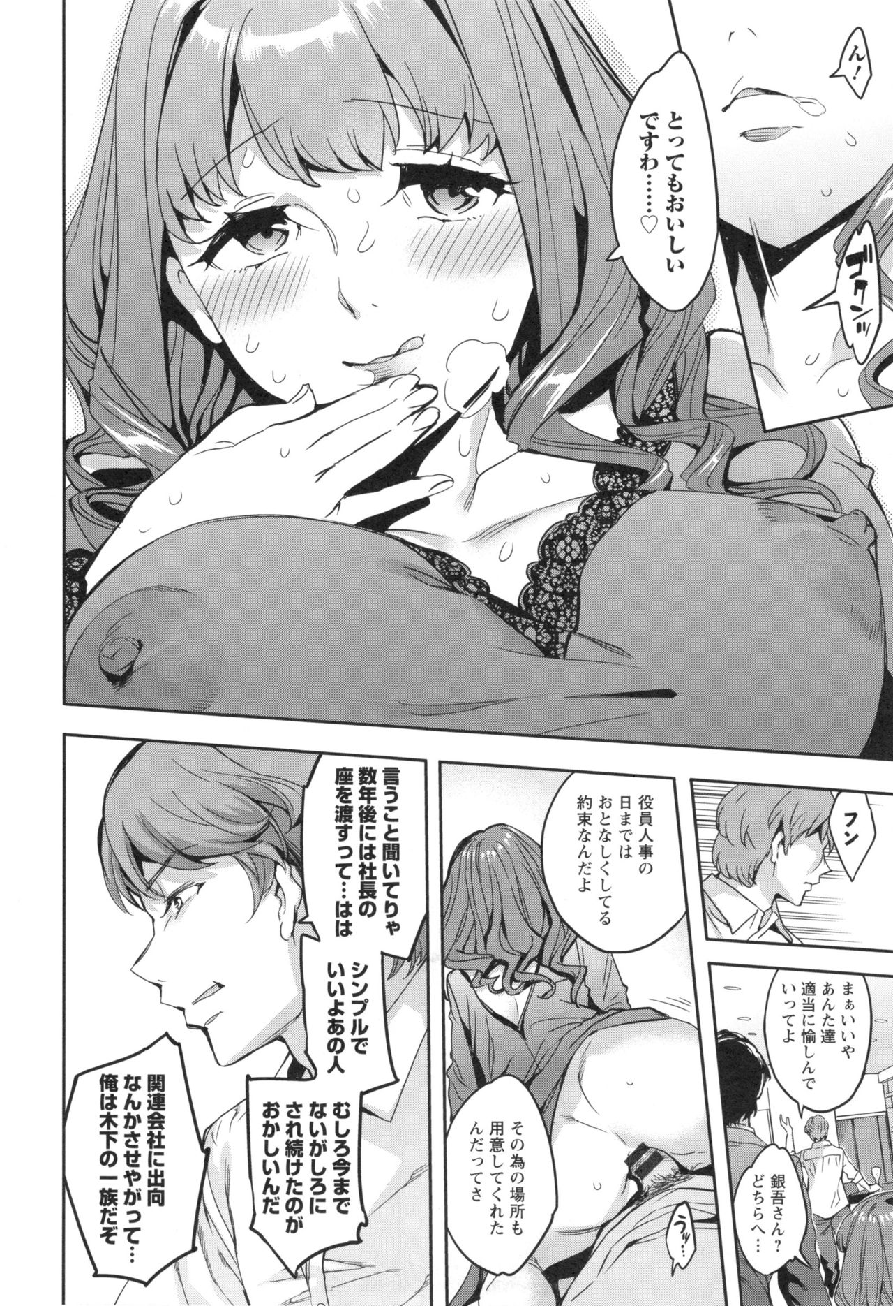 【エロ漫画】【エロ漫画】夫の目の前で犯されるのが大好きな痴女巨乳人妻…取引先の社員達の性処理係として犯されまくる【えむあ：関ヶ原商事人妻部】