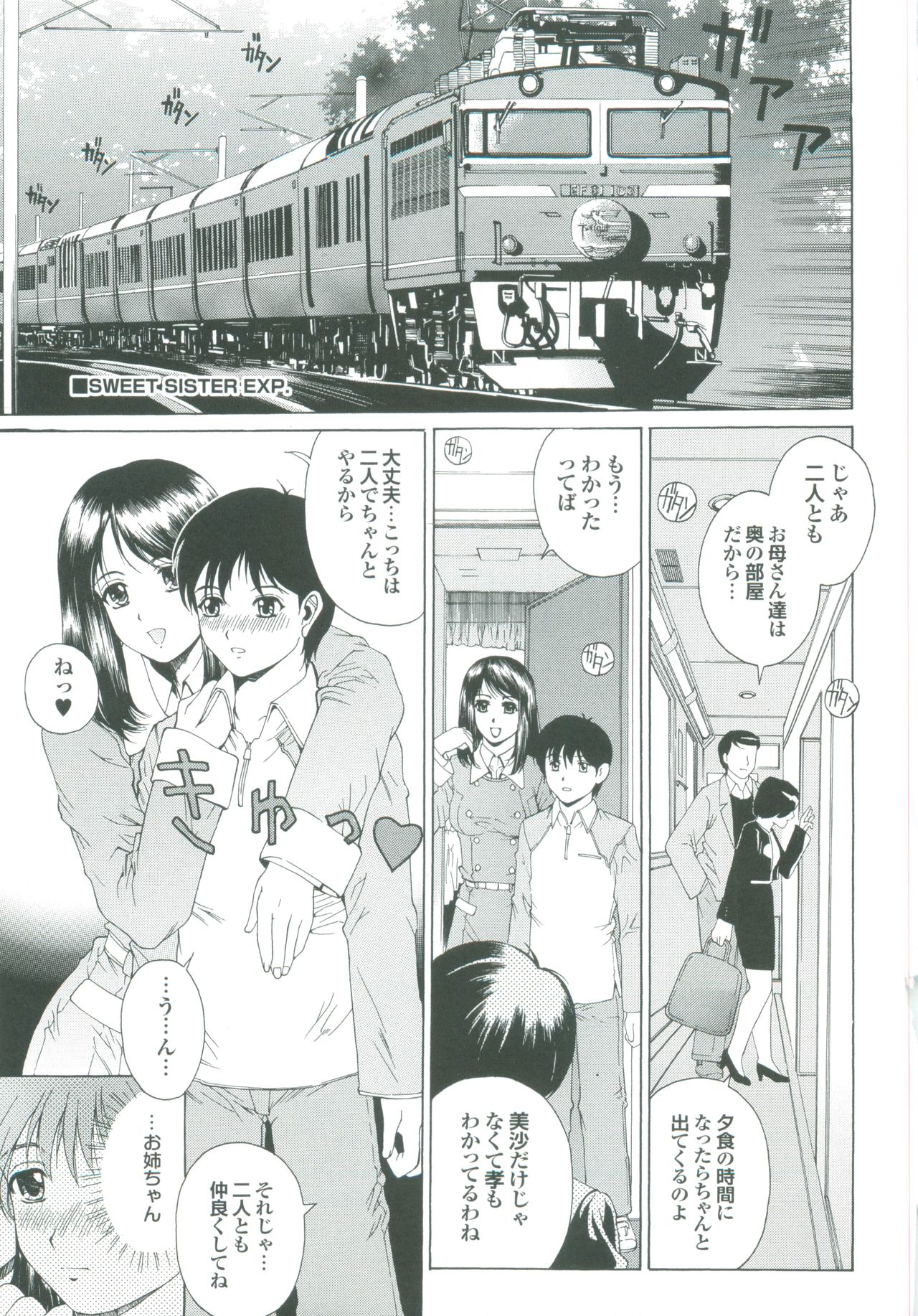 【エロ漫画】【エロ漫画】寝台列車の中でお姉さんとイチャイチャしちゃうショタ…手前やおっぱいもみをして生ハメ中出しセックスしちゃう【成田香車:SWEET SISTER EXP. 】