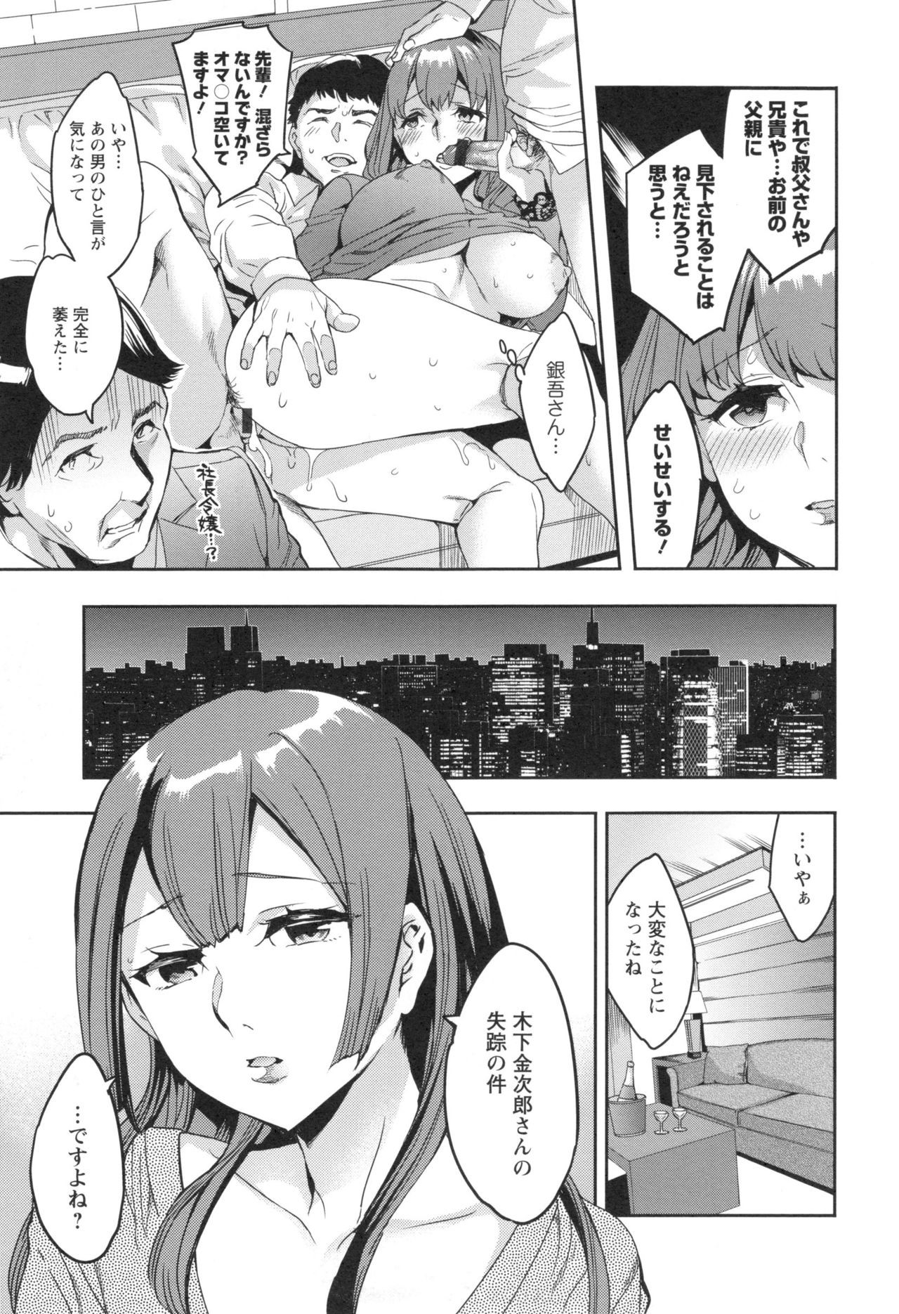 【エロ漫画】【エロ漫画】夫の目の前で犯されるのが大好きな痴女巨乳人妻…取引先の社員達の性処理係として犯されまくる【えむあ：関ヶ原商事人妻部】