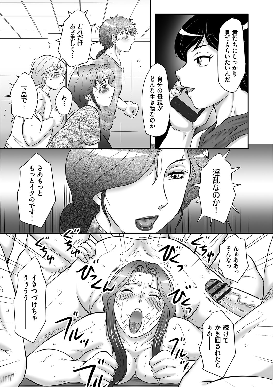 【エロ漫画】男たちに調教されて犯されまくる巨乳の淫乱お母さん…乳首舐めや手マンでイカされてアヘ顔で絶頂イキしまくる【風船クラブ：母子のすすめ】