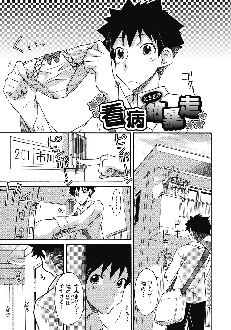 【エロ漫画】【エロ漫画】隣に住む綺麗なお姉さんの風邪の看病をした男が寝込むと氷を口に含んでフェラされ氷が入った膣で解熱セックス！【イソラシ：看病熱暴走】