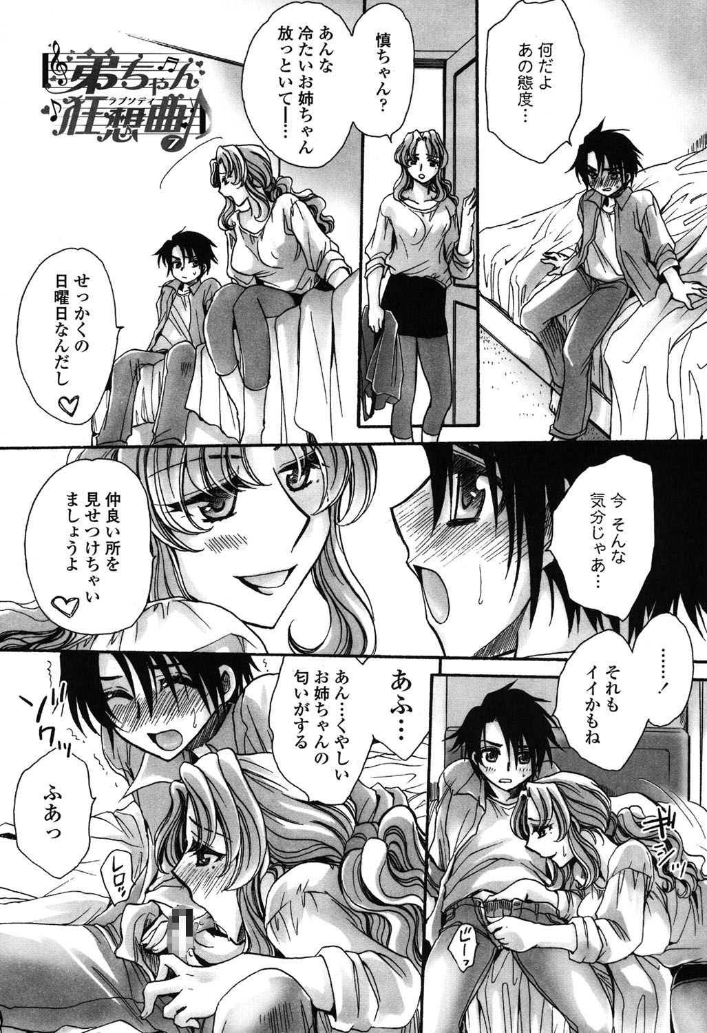【エロ漫画】【エロ漫画】姪とショタ甥ができているのを知っていてショタ甥を逆レイプする叔母…甥の子供ちんぽを生ハメ騎乗位して中出しセックスでイカされる！【天月るり：弟ちゃん狂想曲７】