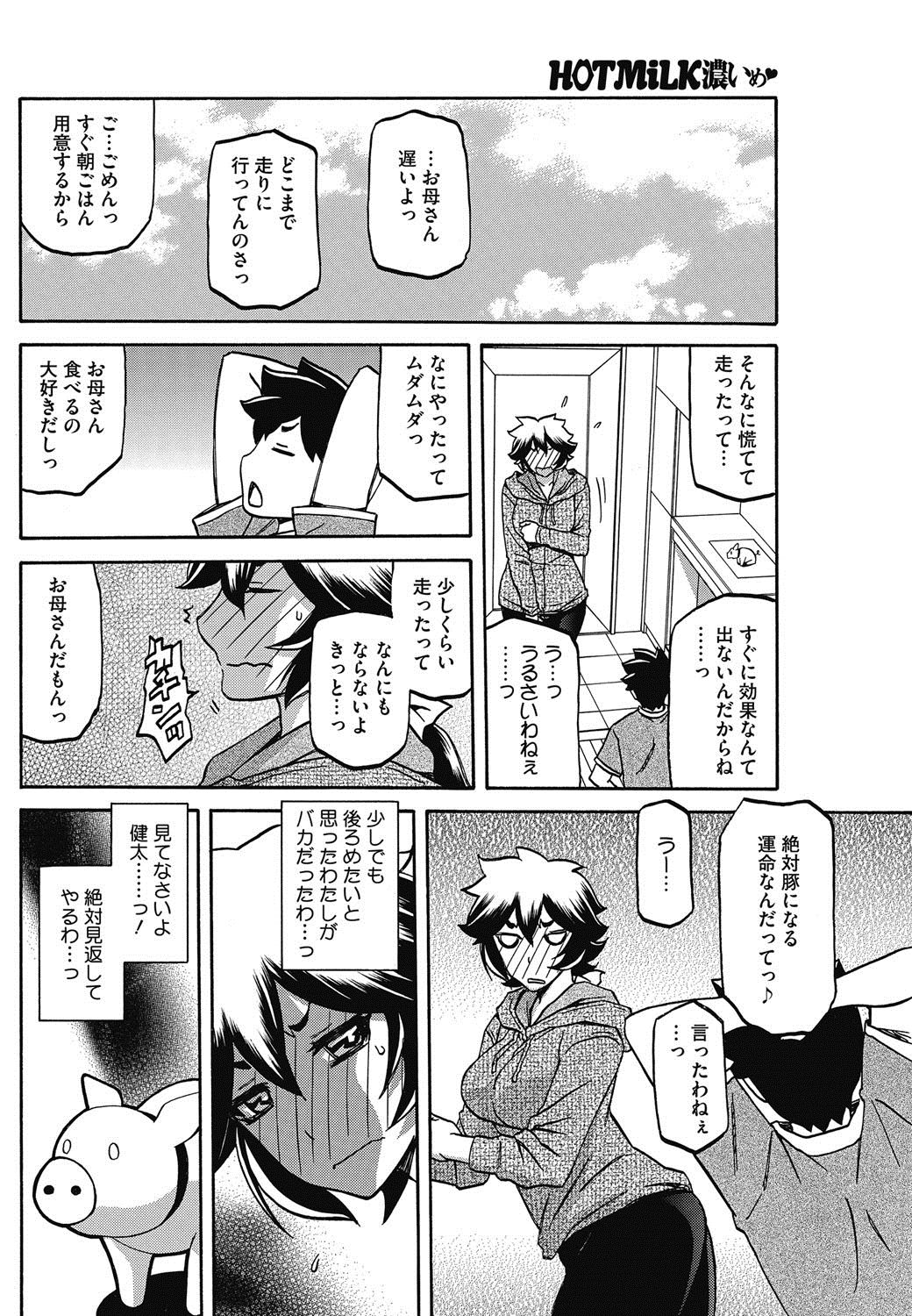 【エロ漫画】【エロ漫画】息子に駄肉感がヒドイとボロクソ言われダイエットを始める巨乳母…公園でおじさんに肉体改造法があると声をかけられストレッチとツボを押され身体が火照り、日を改めて倉庫で乳首を弄られ、毎日通い生挿入中出し浮気セックスしまくる！【山文京伝：駄肉の教え】