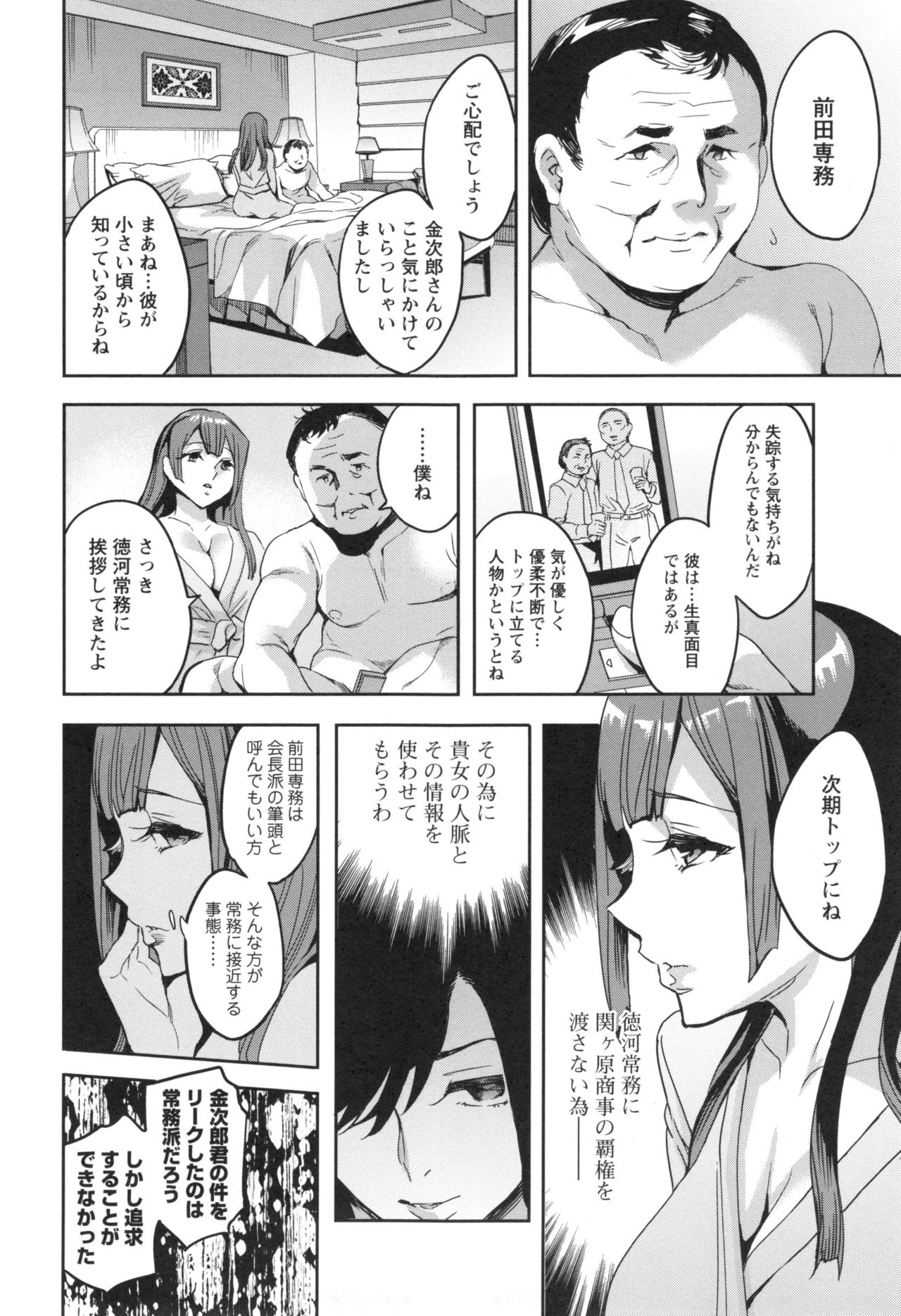 【エロ漫画】【エロ漫画】夫の目の前で犯されるのが大好きな痴女巨乳人妻…取引先の社員達の性処理係として犯されまくる【えむあ：関ヶ原商事人妻部】