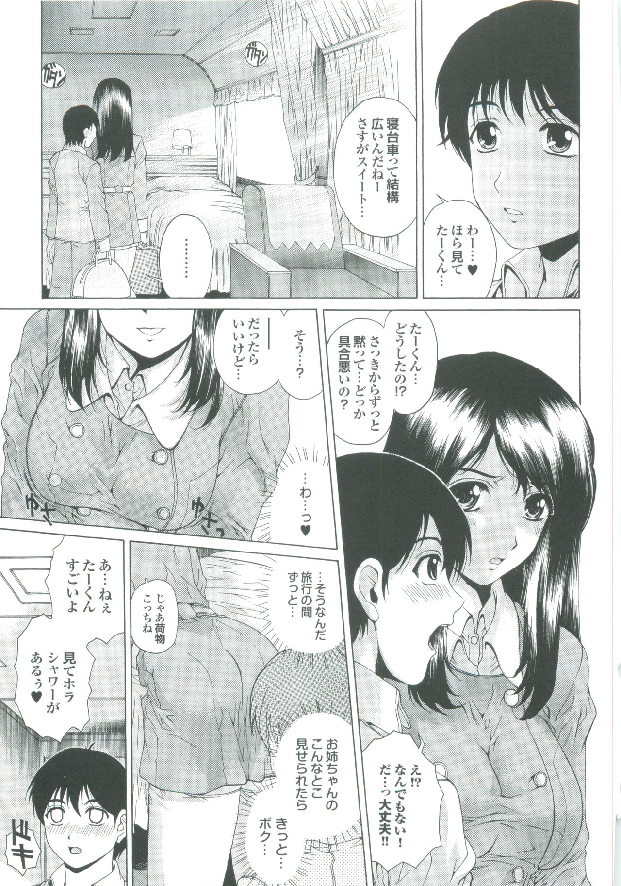 【エロ漫画】【エロ漫画】寝台列車の中でお姉さんとイチャイチャしちゃうショタ…手前やおっぱいもみをして生ハメ中出しセックスしちゃう【成田香車:SWEET SISTER EXP. 】