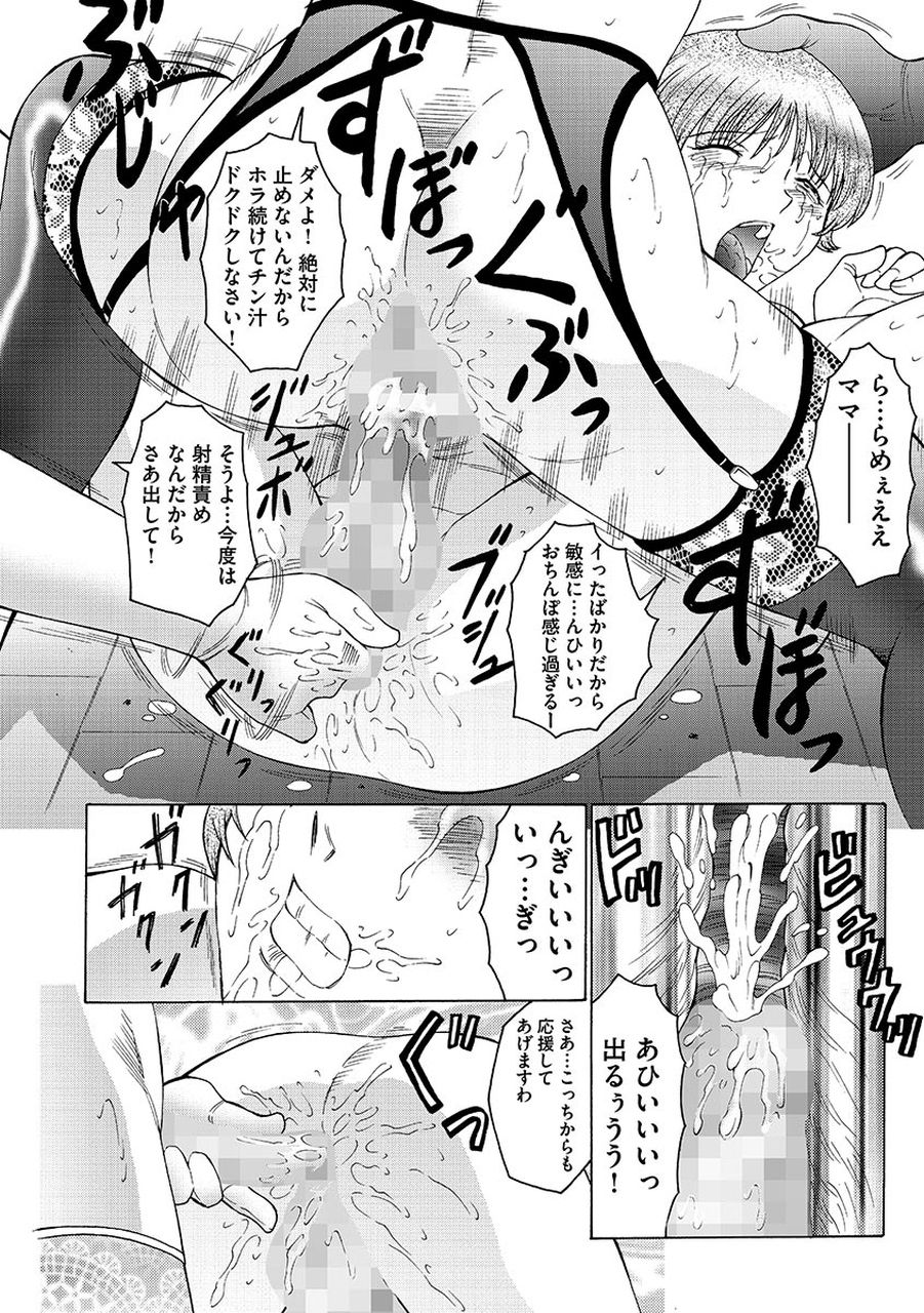 【エロ漫画】【エロ漫画】ドＭなショタ男子を逆調教しまくる肉食熟女たち…全身弄りながら逆レイプして責めまくり、お仕置き調教逆アナルファックで大量搾精【風船クラブ：ままペット】