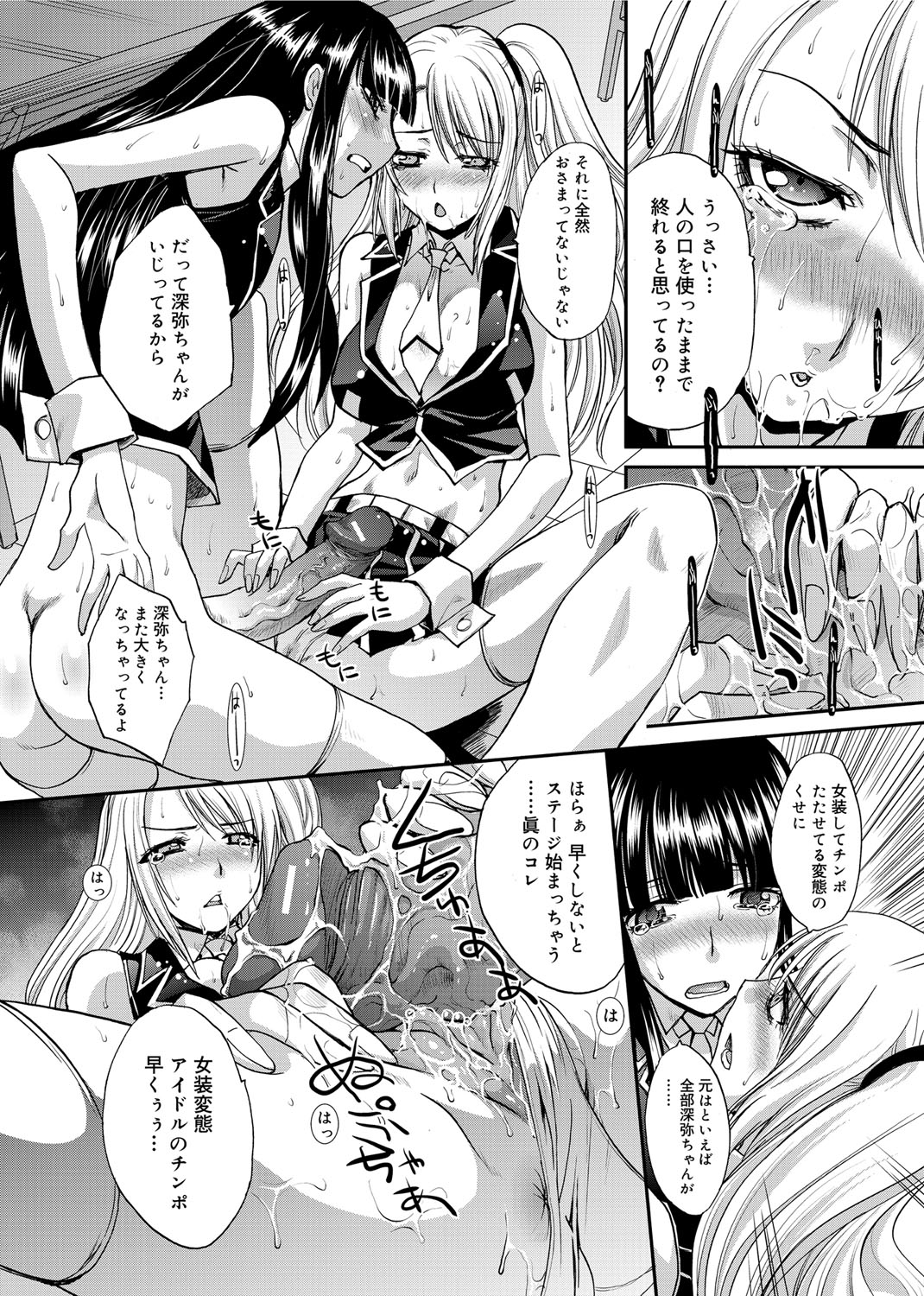 【エロ漫画】【エロ漫画】チームメイトのアイドルとエッチなことをしてしまうふたなりアイドル…発情を抑えられずチンポをフルボッキさせた彼女は中出しファックさせて絶頂する！【板場広し：後輩アイドルニ人組】