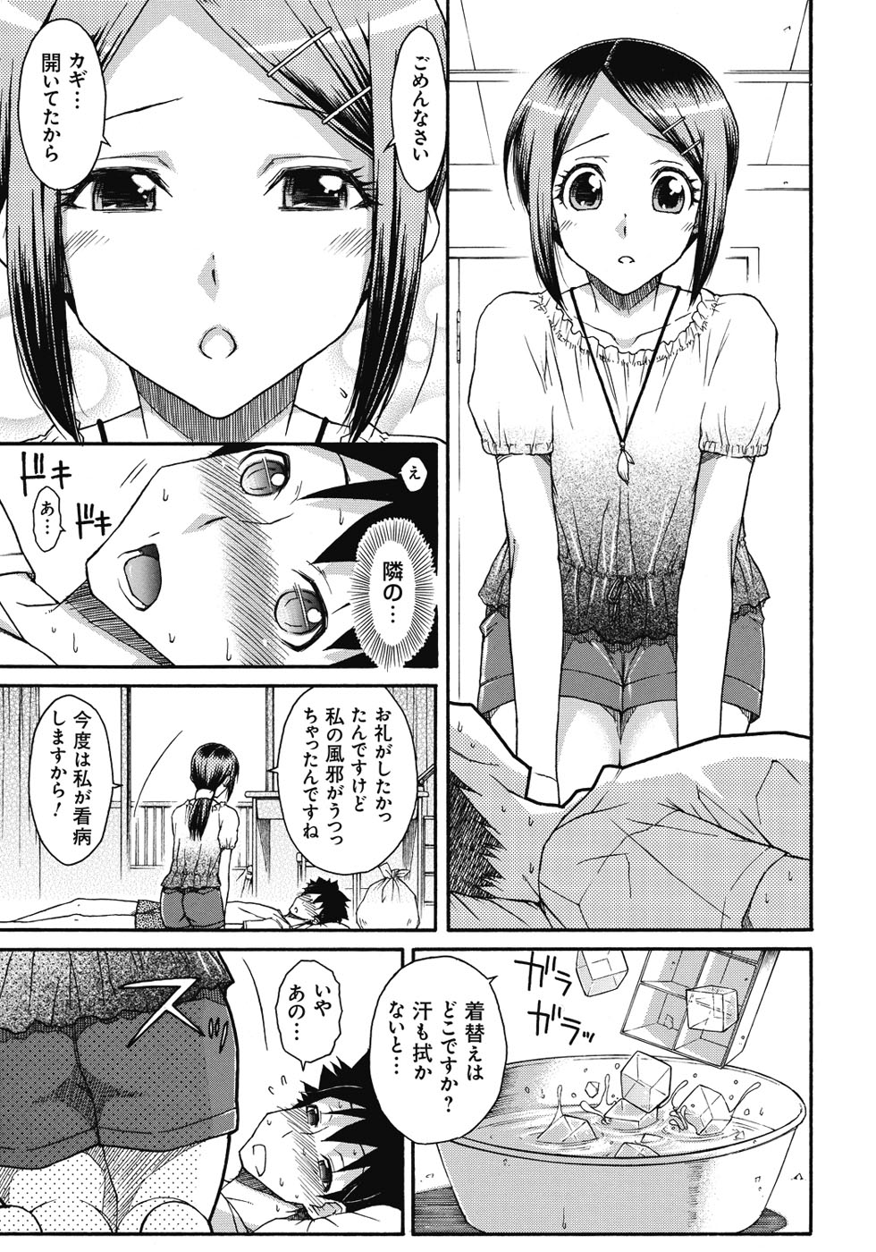 【エロ漫画】【エロ漫画】隣に住む綺麗なお姉さんの風邪の看病をした男が寝込むと氷を口に含んでフェラされ氷が入った膣で解熱セックス！【イソラシ：看病熱暴走】