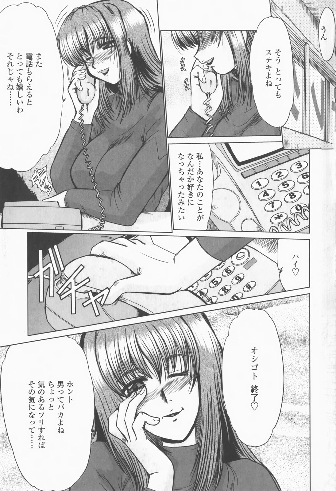 【エロ漫画】【エロ漫画】女装男子に襲われてしまった巨乳むっちりお姉さん…やられっぱなしになった彼女はイラマされたり、正常位で中出しハメされたりして次第に感じるように【深田拓士：サクラ】