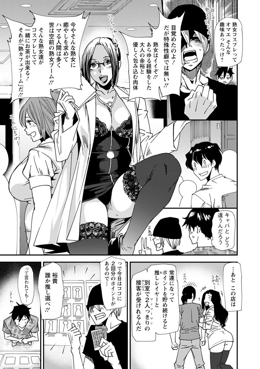 【エロ漫画】【エロ漫画】コスプレ風俗で働いていることを黙って子持ちの男と結婚した爆乳熟女…友達のお気に入りの風俗嬢が義母だと知らずお店に連れていかれ彼女の喘ぎ声を聞き胸のざわつきを感じながら他の嬢とコスプレセックス【大嶋亮：義母色果実 第1話 秘密】