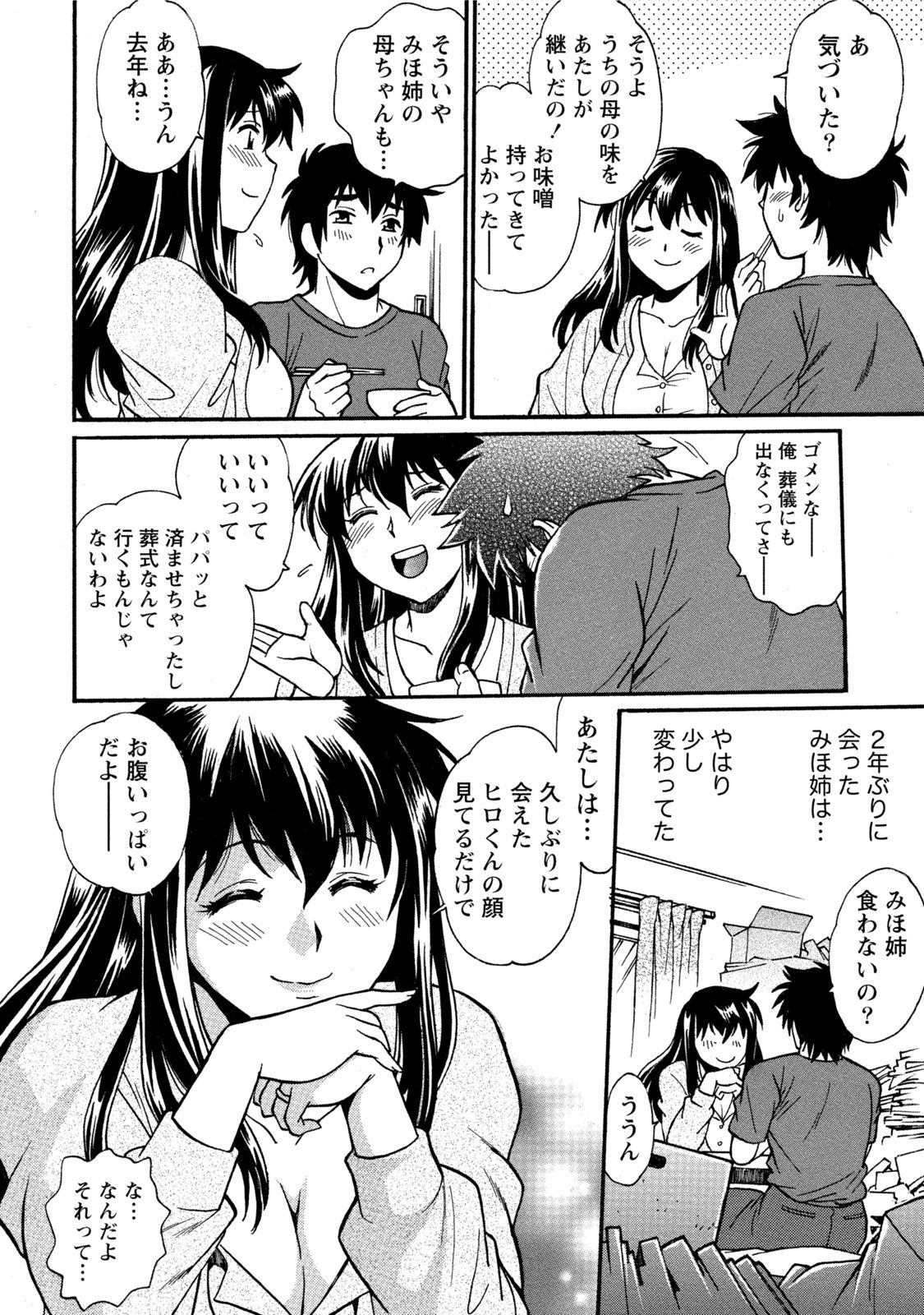 【エロ漫画】【エロ漫画】ショタを襲っちゃう家政婦のエッチなお姉ちゃん…イチャイチャとだいしゅきホールドの中出しセックスでド変態なトロ顔になっちゃう！【真鍋譲治：家政婦はママ 第1話】