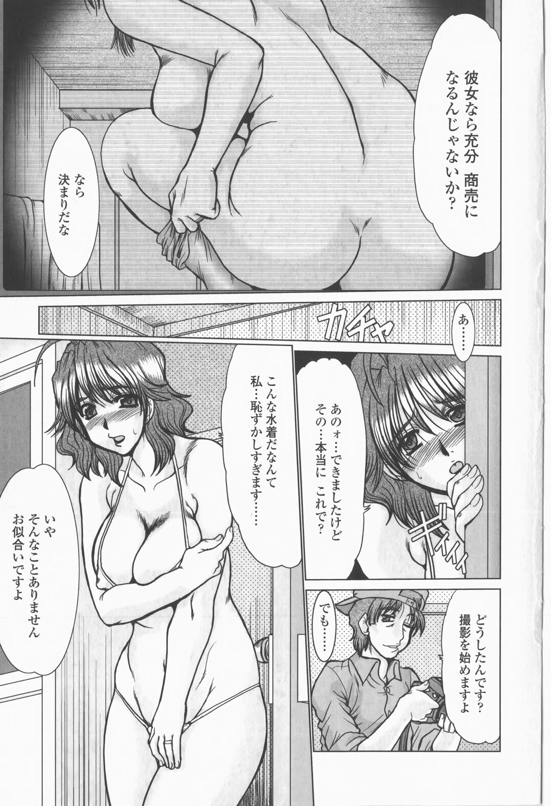 【エロ漫画】【エロ漫画】AVに強引に出演させられるむっちり爆乳人妻…言いなりでやられ放題な彼女はひたすら中出しハメされ続ける！【深田拓士：スカウト】