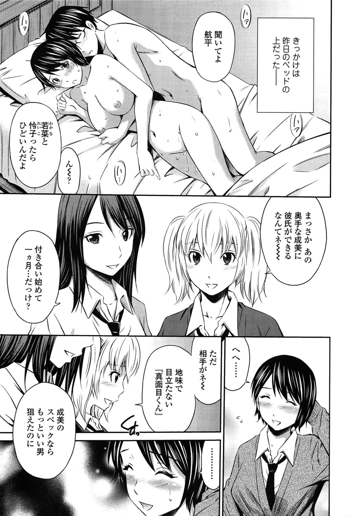 【エロ漫画】【エロ漫画】彼氏を地味でチンポも小さそうと友達に冷やかされたJK…体育倉庫に友達２人を呼び出した彼氏の巨根な勃起チンポを取り出し見せつけながらフェラチオして生ハメ中出しセックス【左橋レンヤ：成美ちゃんの彼自慢】