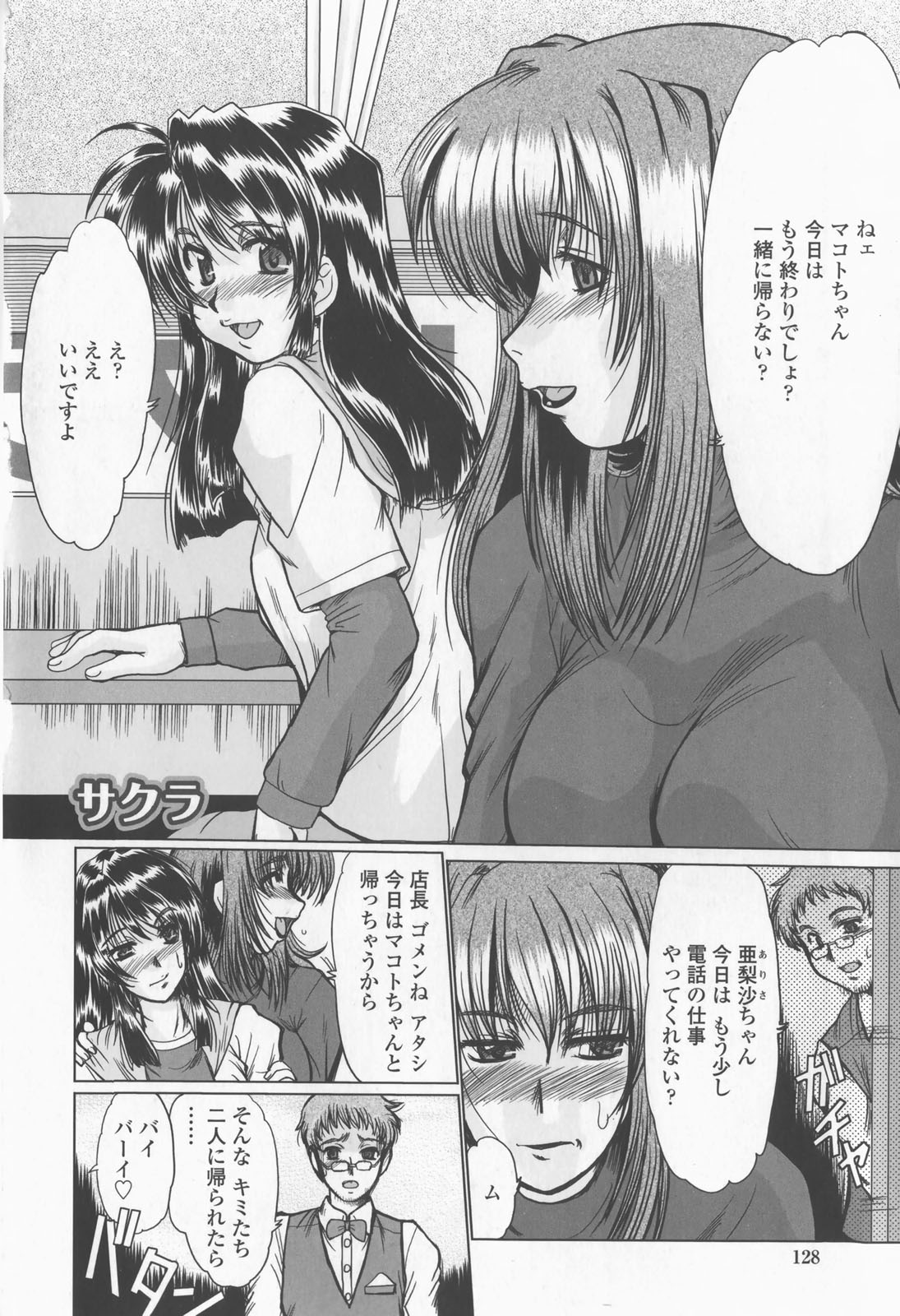 【エロ漫画】【エロ漫画】女装男子に襲われてしまった巨乳むっちりお姉さん…やられっぱなしになった彼女はイラマされたり、正常位で中出しハメされたりして次第に感じるように【深田拓士：サクラ】