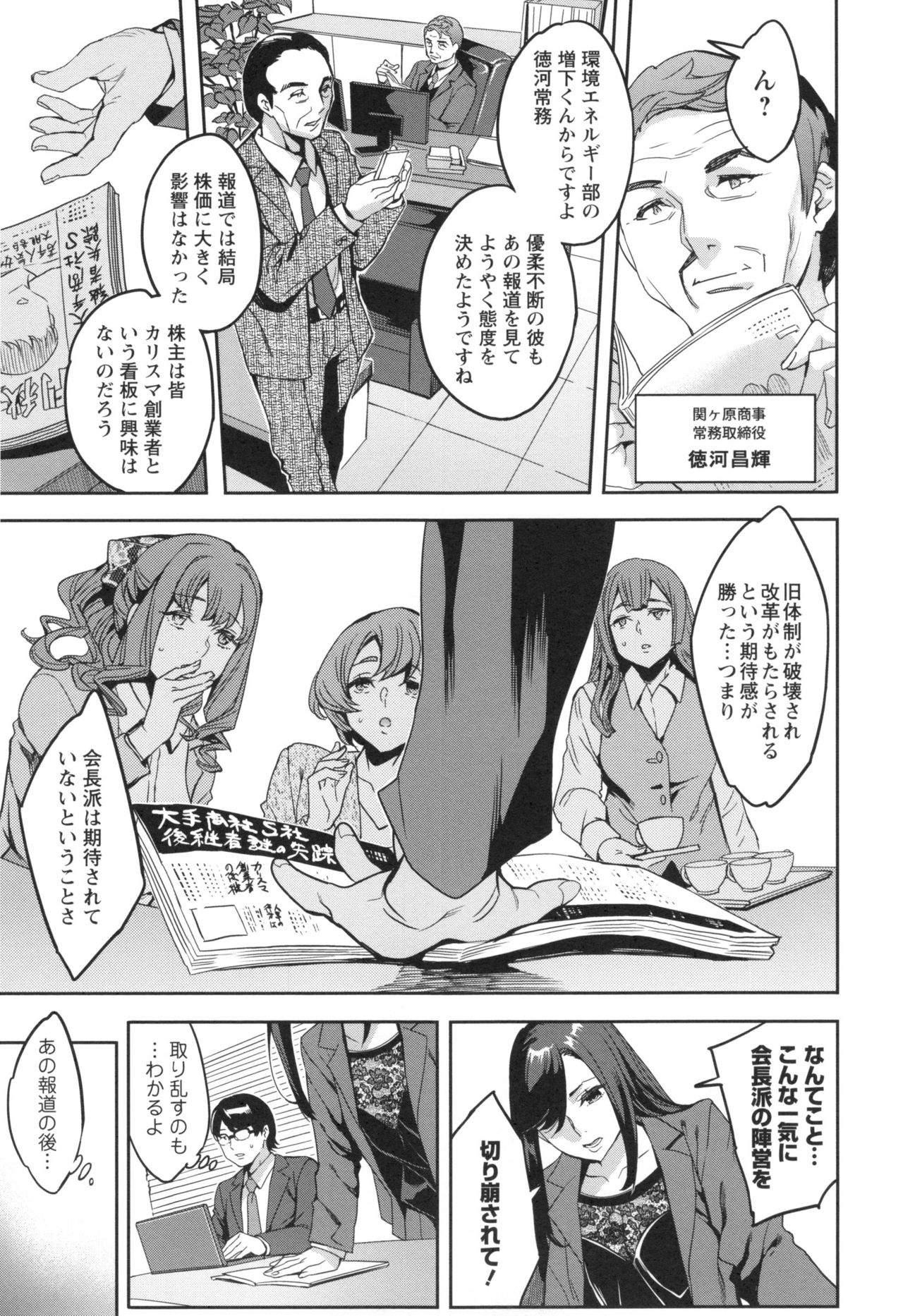 【エロ漫画】【エロ漫画】男子社員を襲って逆セクハラしまくる肉食人妻OLたち…フェラしたあと騎乗位で逆レイプし、激しい乱交セックスでイキまくる【えむあ:関ヶ原商事人妻部】