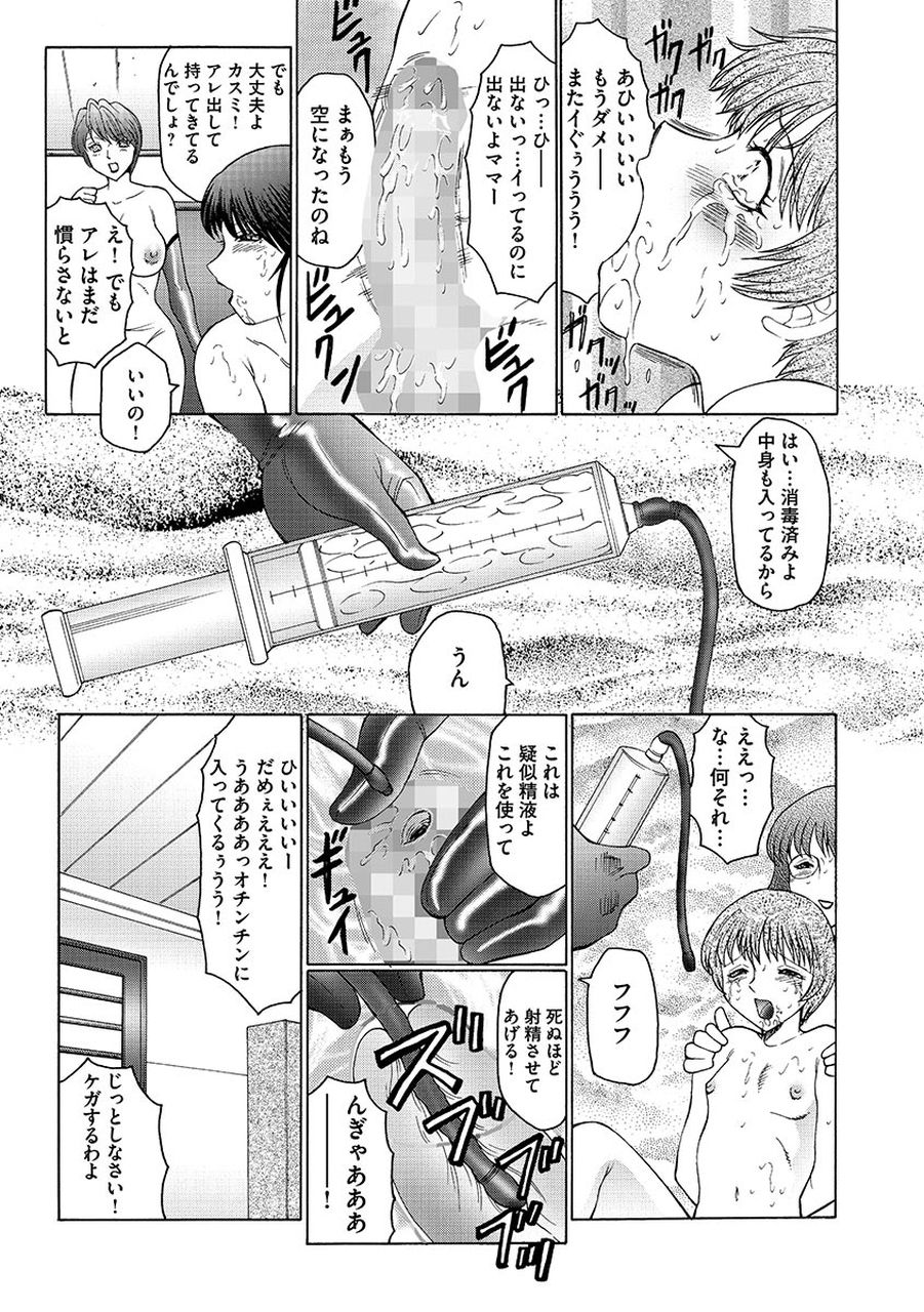 【エロ漫画】【エロ漫画】ドＭなショタ男子を逆調教しまくる肉食熟女たち…全身弄りながら逆レイプして責めまくり、お仕置き調教逆アナルファックで大量搾精【風船クラブ：ままペット】