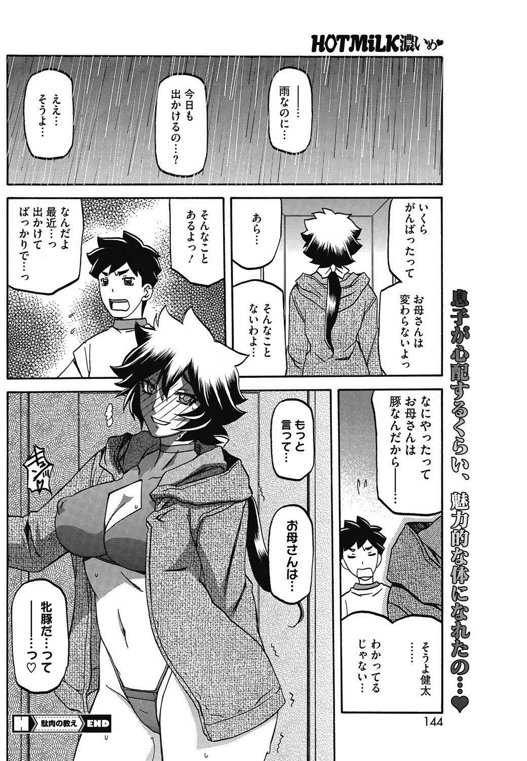 【エロ漫画】【エロ漫画】息子に駄肉感がヒドイとボロクソ言われダイエットを始める巨乳母…公園でおじさんに肉体改造法があると声をかけられストレッチとツボを押され身体が火照り、日を改めて倉庫で乳首を弄られ、毎日通い生挿入中出し浮気セックスしまくる！【山文京伝：駄肉の教え】