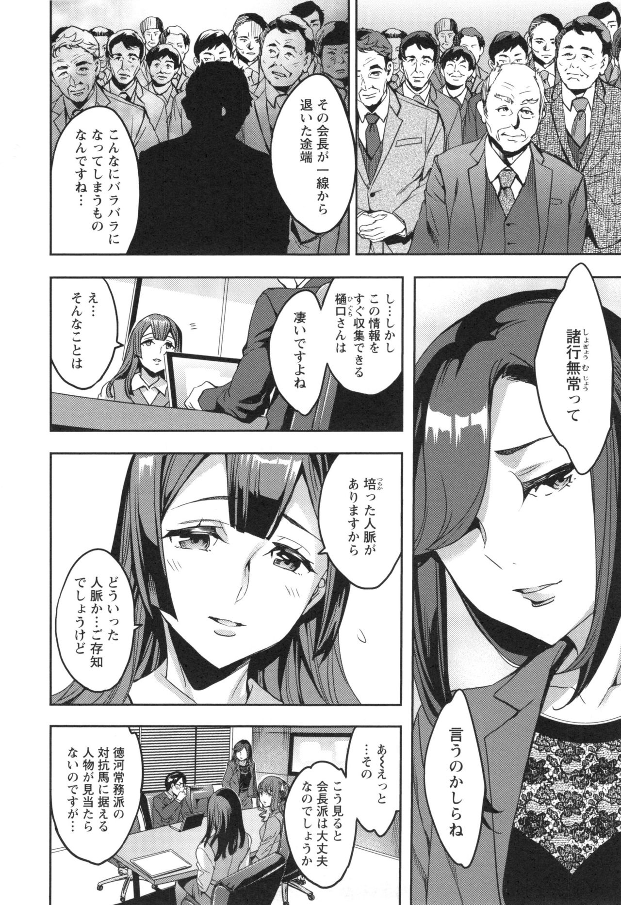 【エロ漫画】【エロ漫画】男子社員を襲って逆セクハラしまくる肉食人妻OLたち…フェラしたあと騎乗位で逆レイプし、激しい乱交セックスでイキまくる【えむあ:関ヶ原商事人妻部】