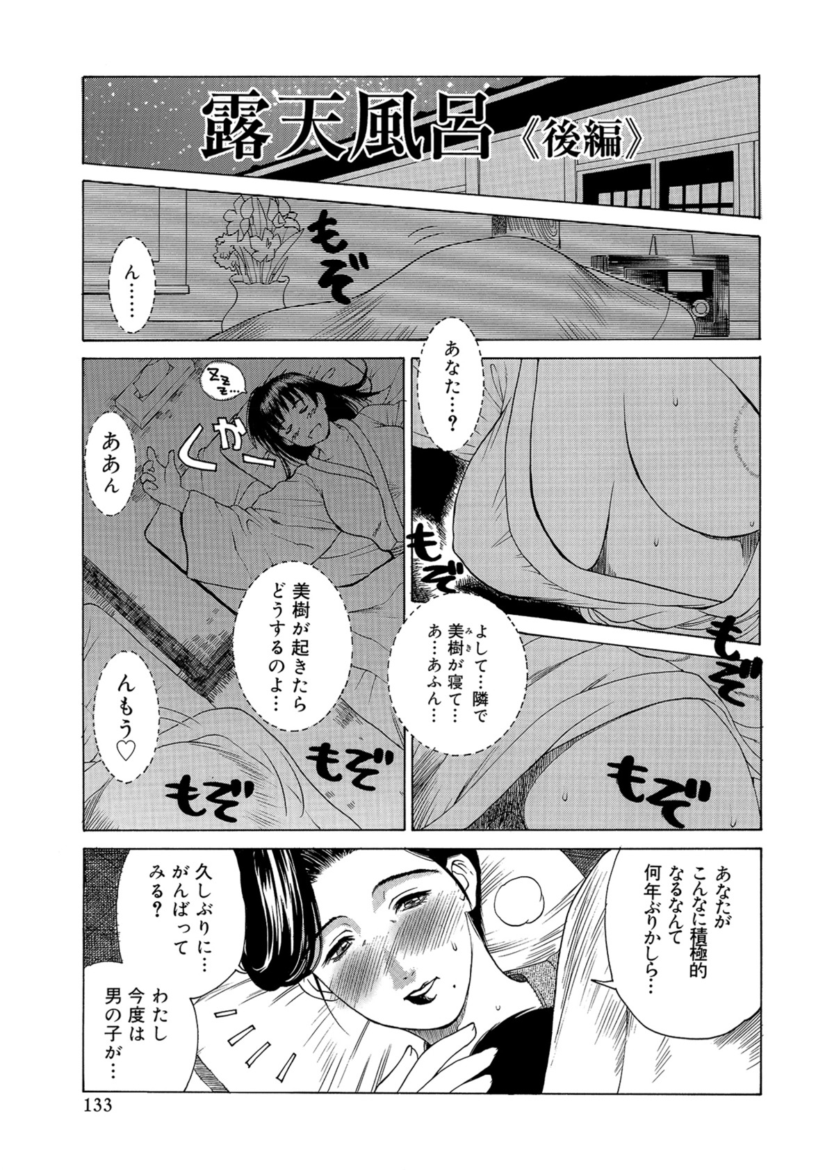 【エロ漫画】【エロ漫画】隣で娘が寝ているのに夫に求められまんざらでもない巨乳人妻…しかしそれは夫ではなく知り合いの少年だった！【みやびつづる：露天風呂】