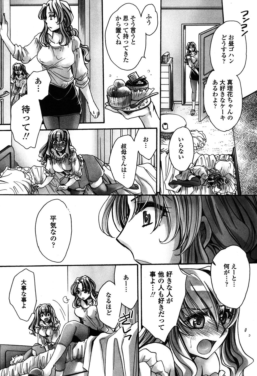 【エロ漫画】【エロ漫画】姪とショタ甥ができているのを知っていてショタ甥を逆レイプする叔母…甥の子供ちんぽを生ハメ騎乗位して中出しセックスでイカされる！【天月るり：弟ちゃん狂想曲７】