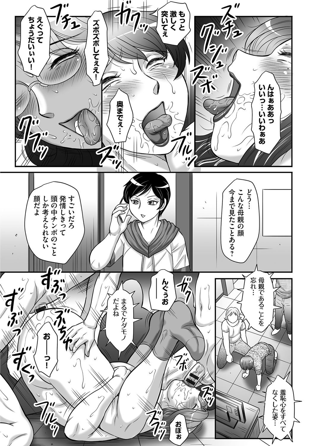 【エロ漫画】男たちに調教されて犯されまくる巨乳の淫乱お母さん…乳首舐めや手マンでイカされてアヘ顔で絶頂イキしまくる【風船クラブ：母子のすすめ】