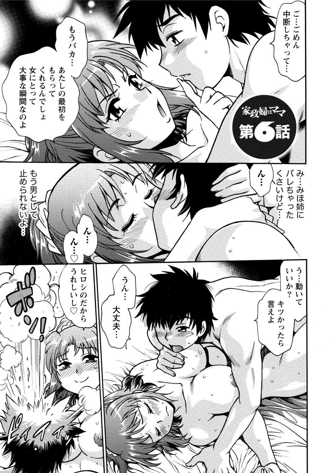 【エロ漫画】【エロ漫画】好きな男とセックスしちゃうツンデレすぎる美少女…イチャイチャとだいしゅきホールドの中出しセックスしちゃう！【真鍋譲治：家政婦はママ】
