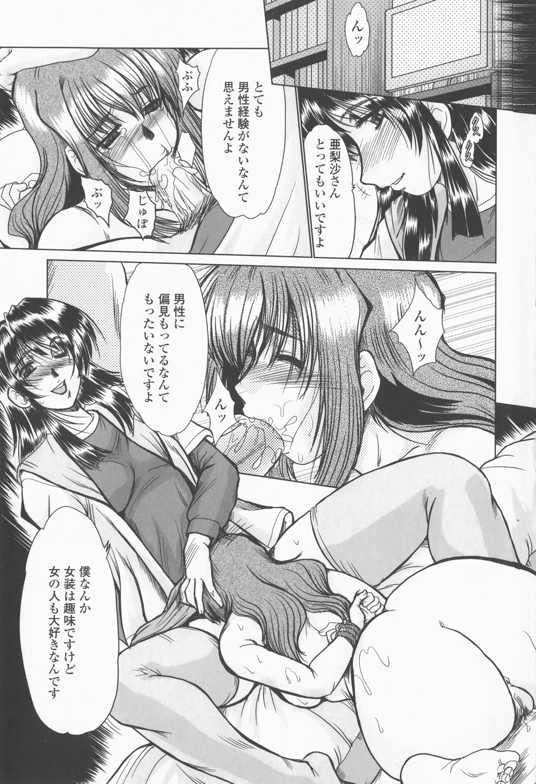 【エロ漫画】【エロ漫画】女装男子に襲われてしまった巨乳むっちりお姉さん…やられっぱなしになった彼女はイラマされたり、正常位で中出しハメされたりして次第に感じるように【深田拓士：サクラ】