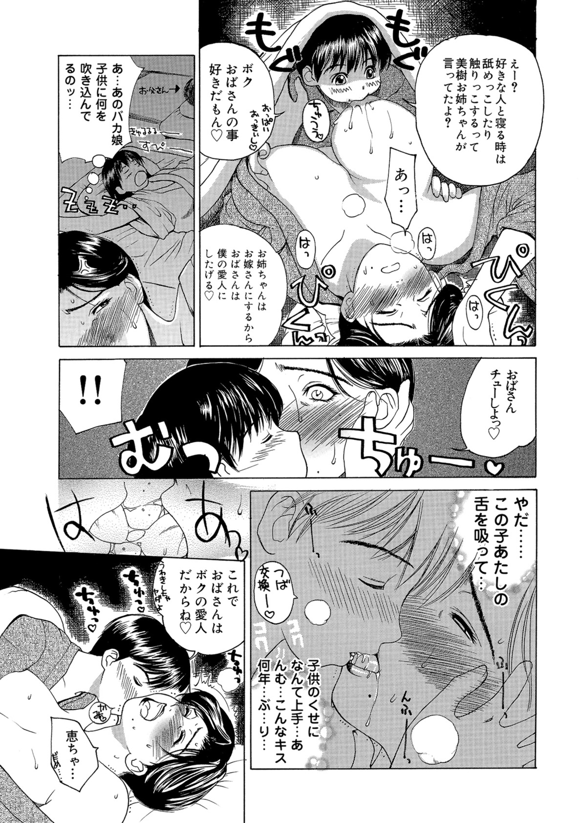 【エロ漫画】【エロ漫画】隣で娘が寝ているのに夫に求められまんざらでもない巨乳人妻…しかしそれは夫ではなく知り合いの少年だった！【みやびつづる：露天風呂】