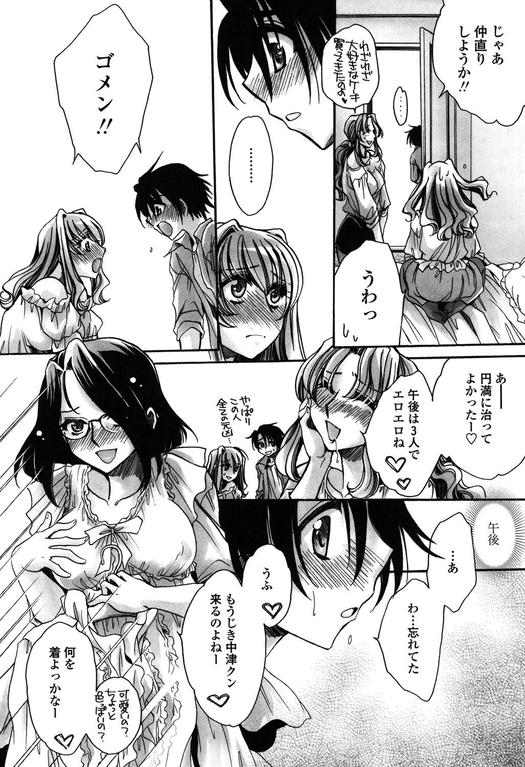 【エロ漫画】【エロ漫画】姪とショタ甥ができているのを知っていてショタ甥を逆レイプする叔母…甥の子供ちんぽを生ハメ騎乗位して中出しセックスでイカされる！【天月るり：弟ちゃん狂想曲７】