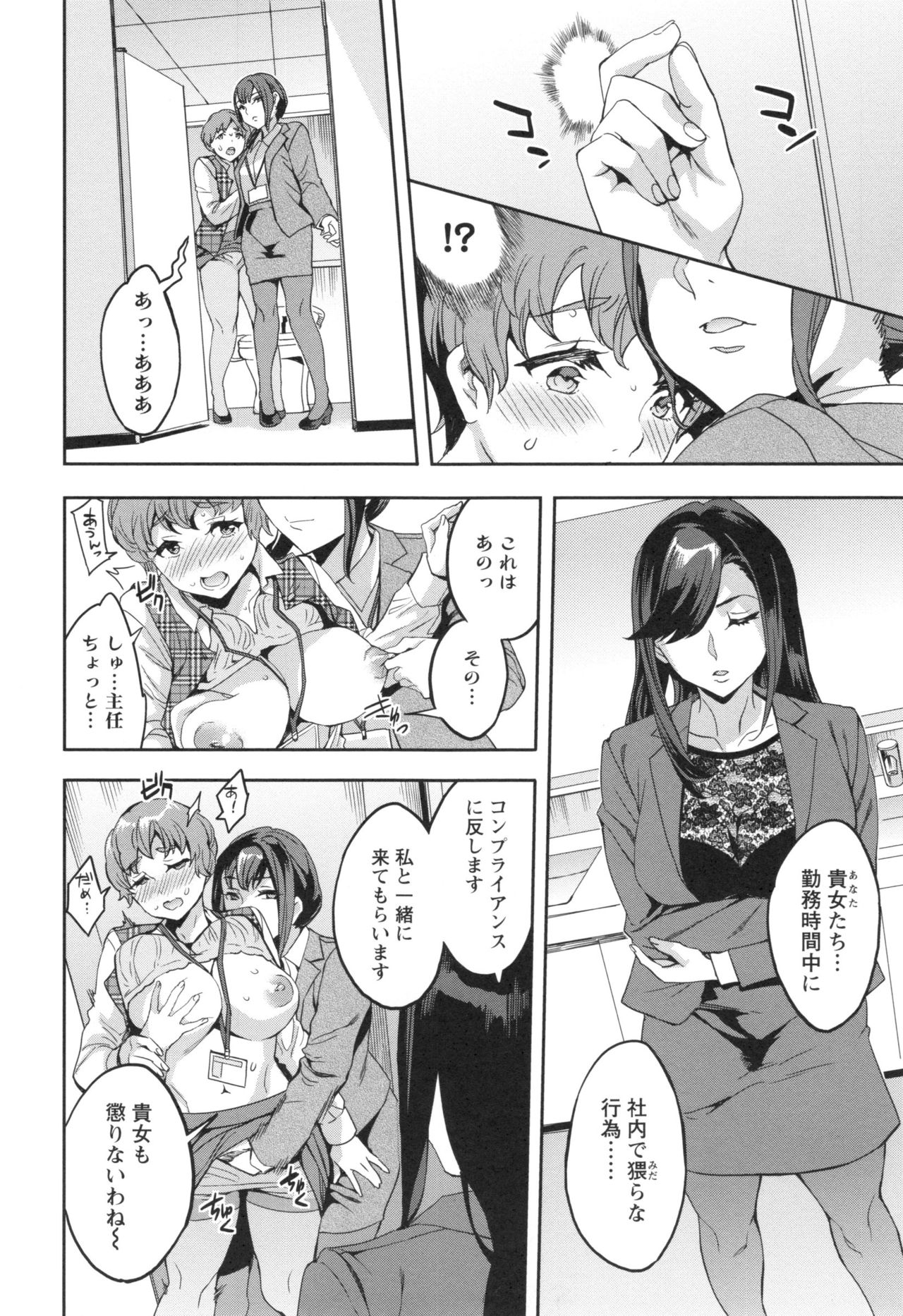 【エロ漫画】【エロ漫画】男子社員を襲って逆セクハラしまくる肉食人妻OLたち…フェラしたあと騎乗位で逆レイプし、激しい乱交セックスでイキまくる【えむあ:関ヶ原商事人妻部】
