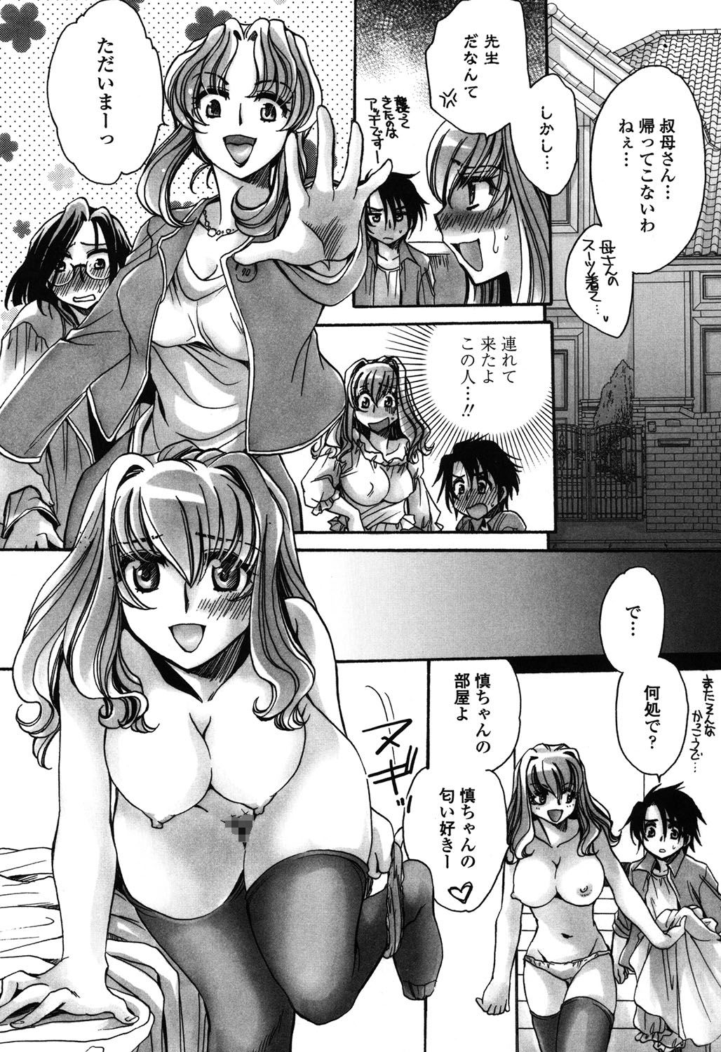 【エロ漫画】【エロ漫画】姪とショタ甥ができているのを知っていてショタ甥を逆レイプする叔母…甥の子供ちんぽを生ハメ騎乗位して中出しセックスでイカされる！【天月るり：弟ちゃん狂想曲７】