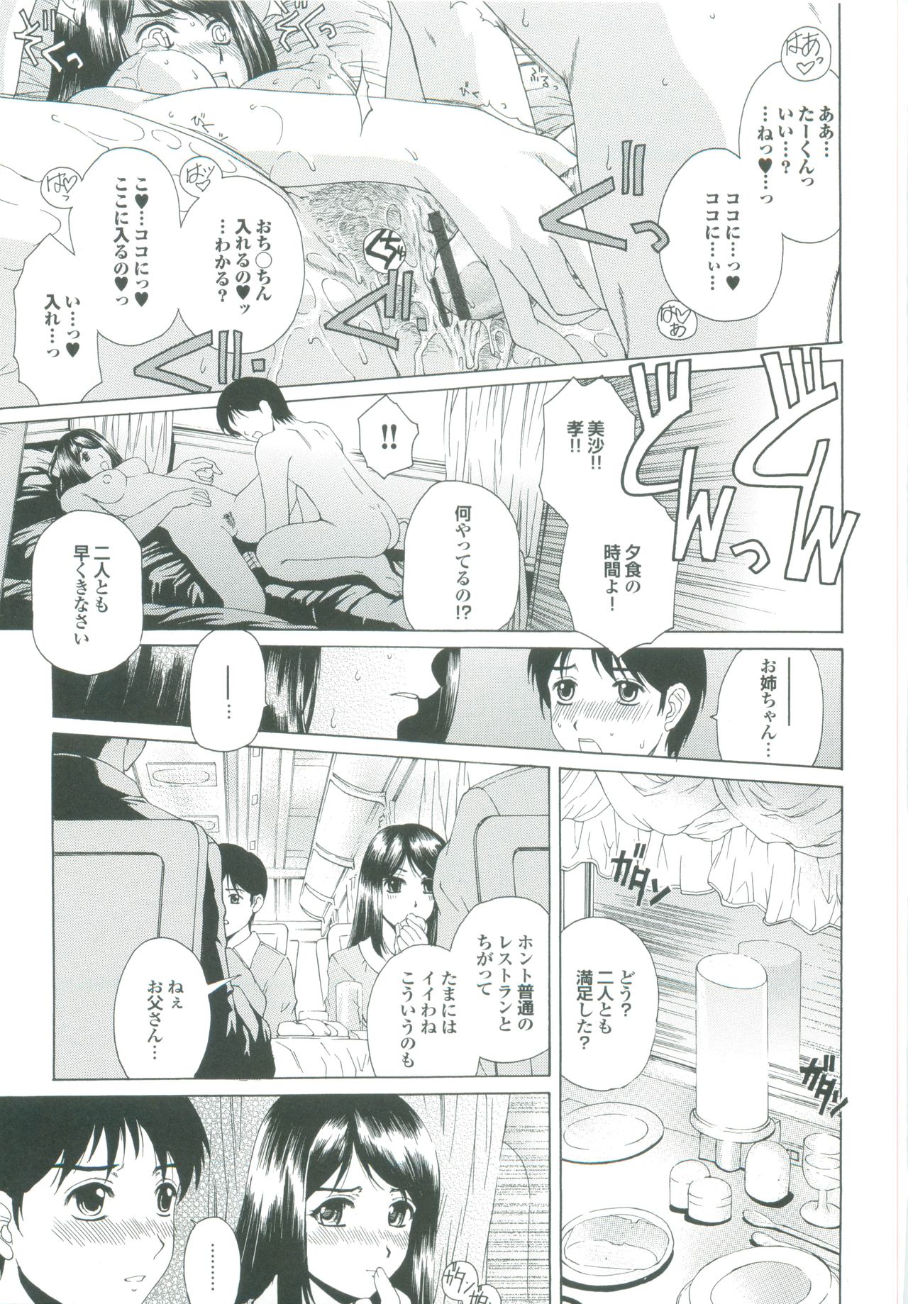 【エロ漫画】【エロ漫画】寝台列車の中でお姉さんとイチャイチャしちゃうショタ…手前やおっぱいもみをして生ハメ中出しセックスしちゃう【成田香車:SWEET SISTER EXP. 】