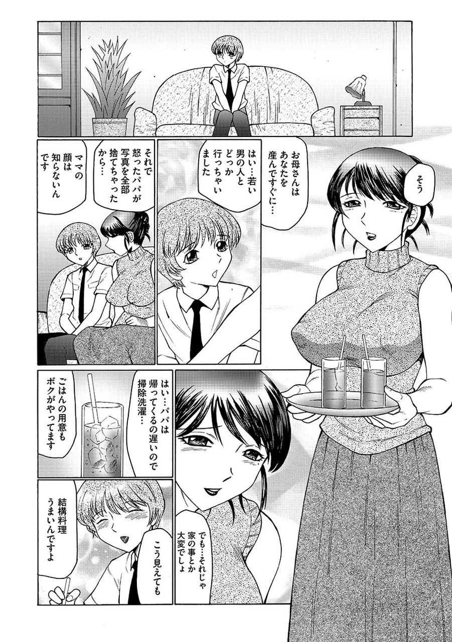 【エロ漫画】【エロ漫画】父子家庭のショタ男子のママ代わりになり、自らおっぱいを見せて母乳を吸わせるバツイチ熟女…乳首を舐められて感じまくり、全裸を見せて誘惑する【風船クラブ：ままペット】