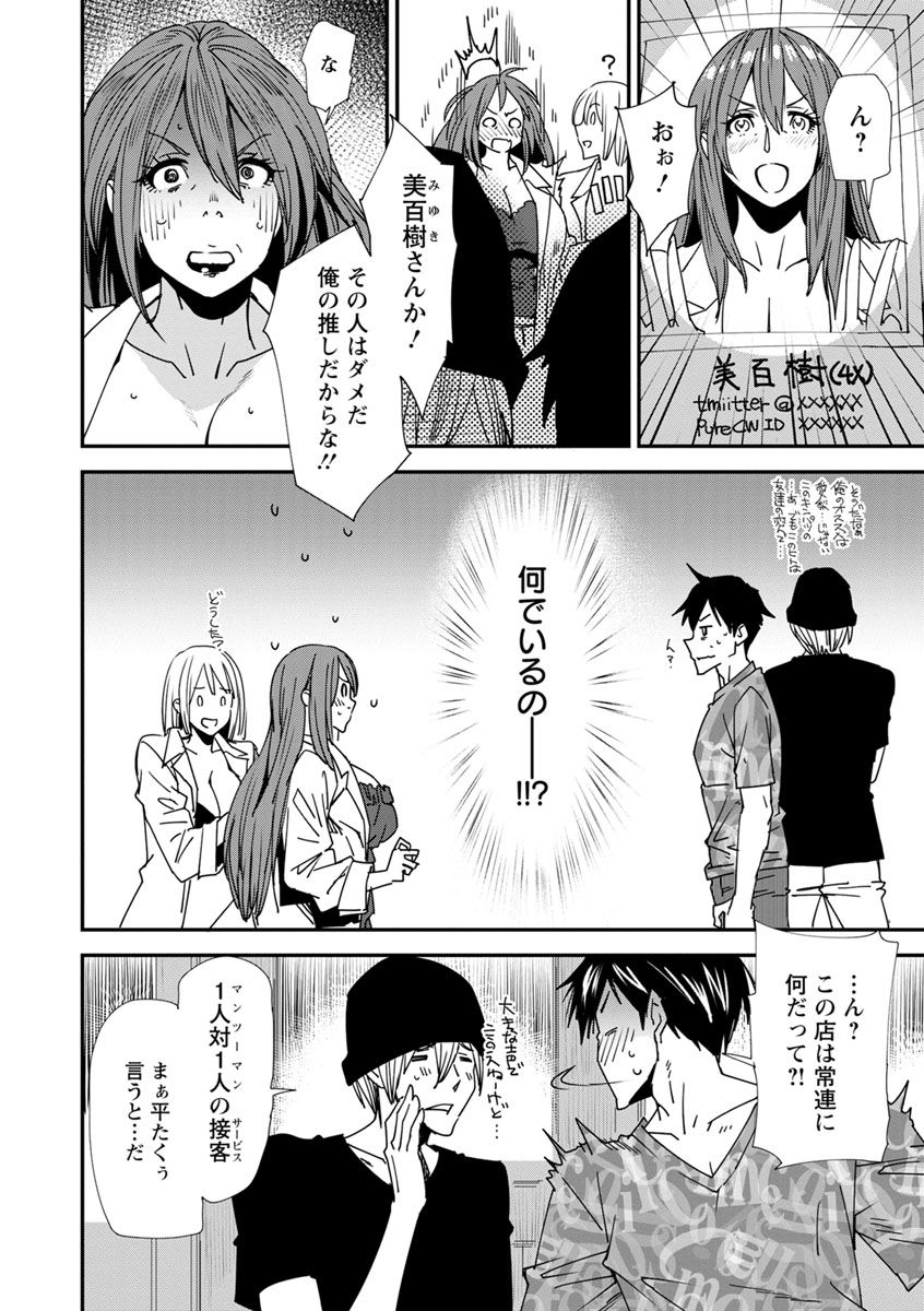 【エロ漫画】【エロ漫画】コスプレ風俗で働いていることを黙って子持ちの男と結婚した爆乳熟女…友達のお気に入りの風俗嬢が義母だと知らずお店に連れていかれ彼女の喘ぎ声を聞き胸のざわつきを感じながら他の嬢とコスプレセックス【大嶋亮：義母色果実 第1話 秘密】